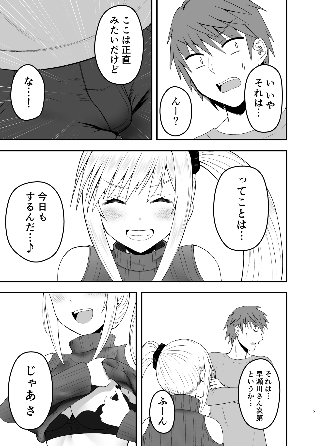 ホンキのカノジョたち page 5 full