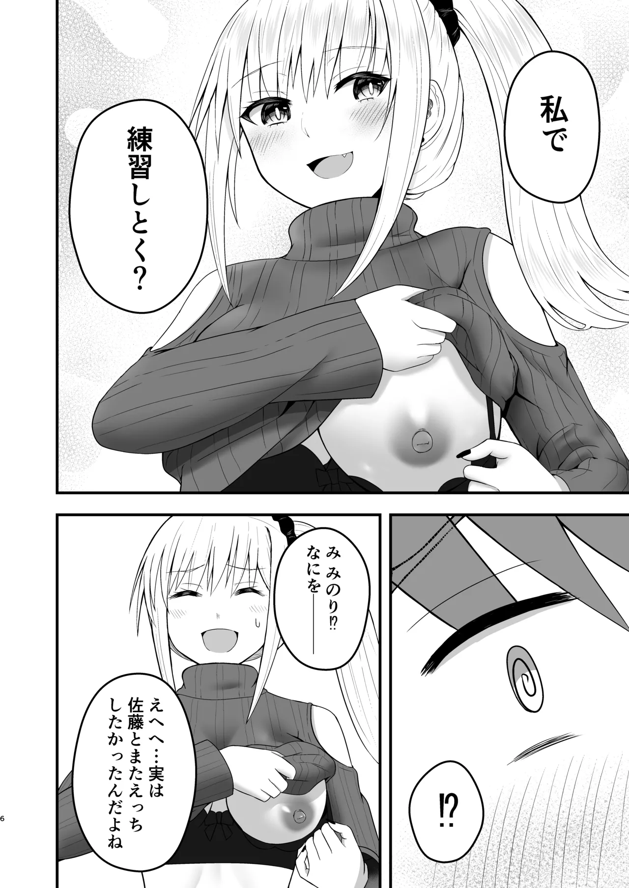 ホンキのカノジョたち page 6 full