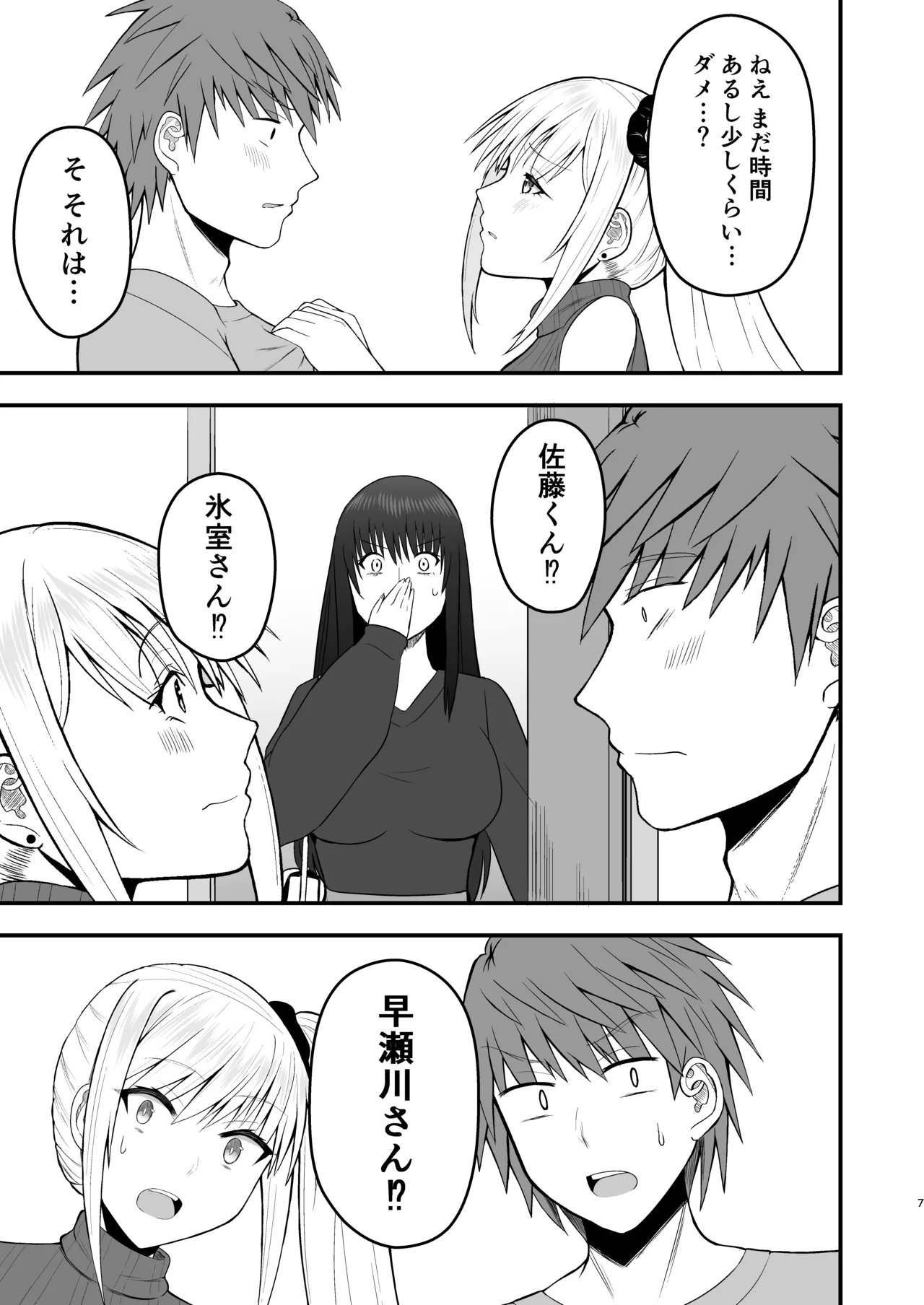 ホンキのカノジョたち page 7 full