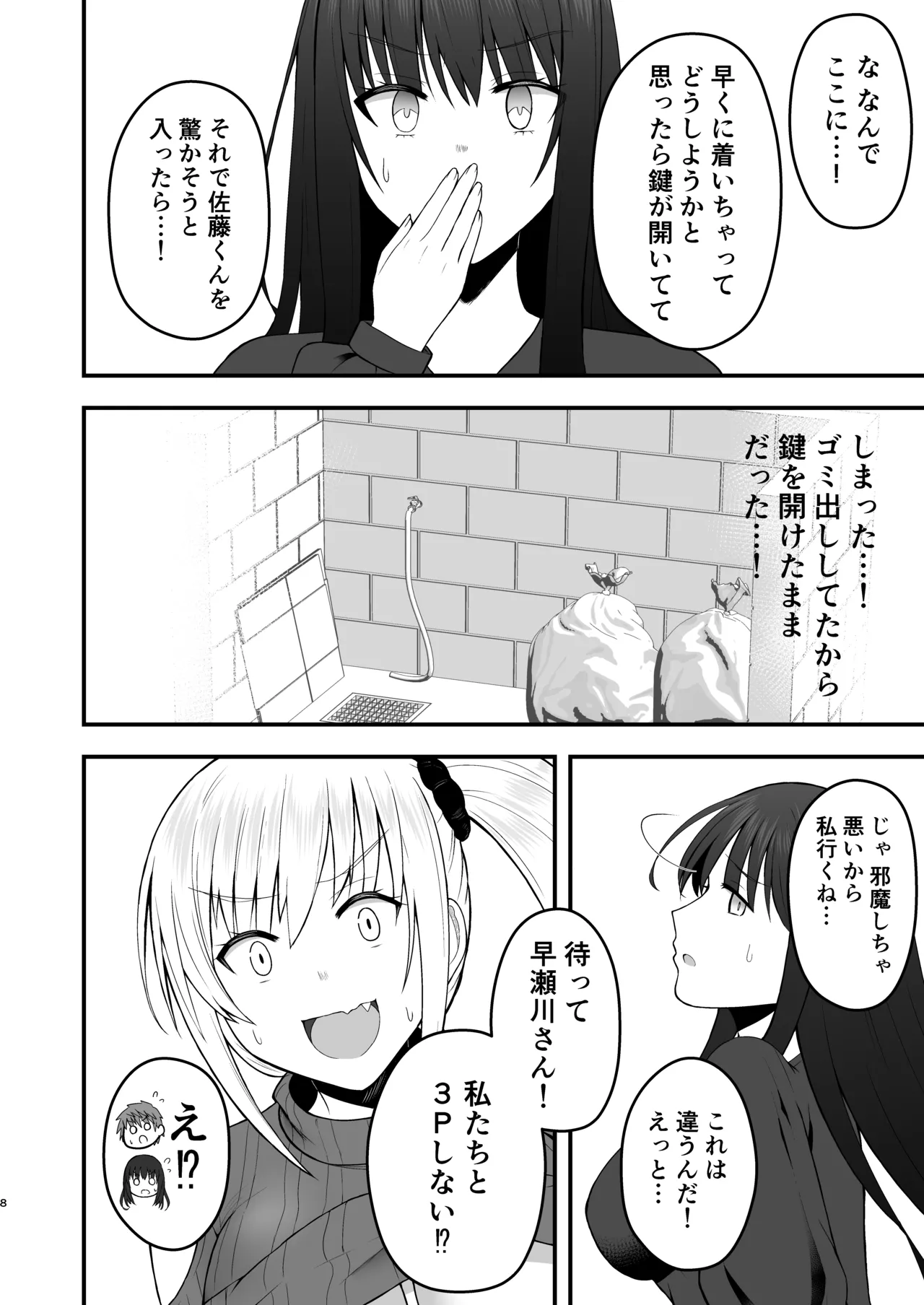 ホンキのカノジョたち page 8 full