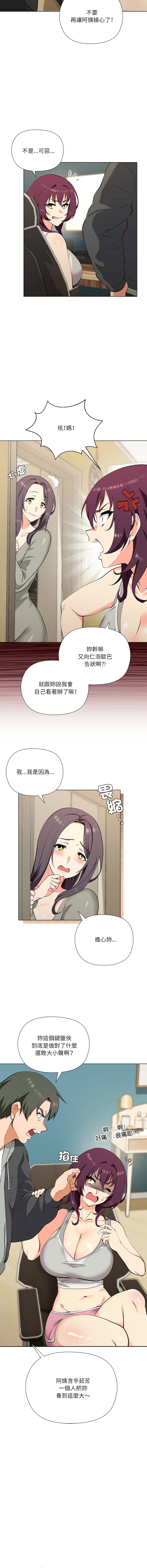 最棒的她 1-6 page 10 full
