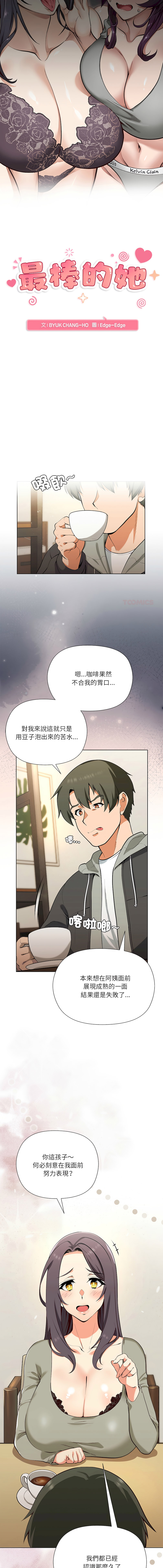 最棒的她 1-6 page 3 full