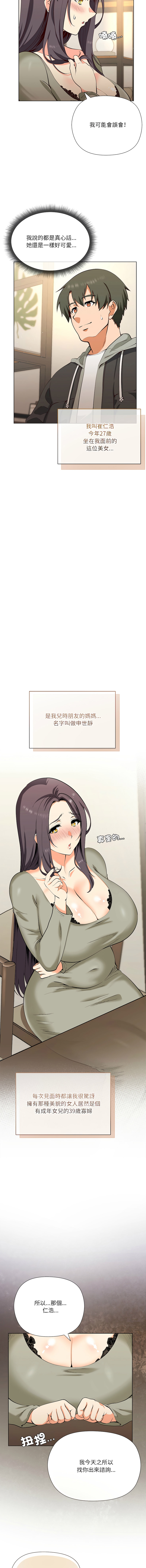 最棒的她 1-6 page 5 full
