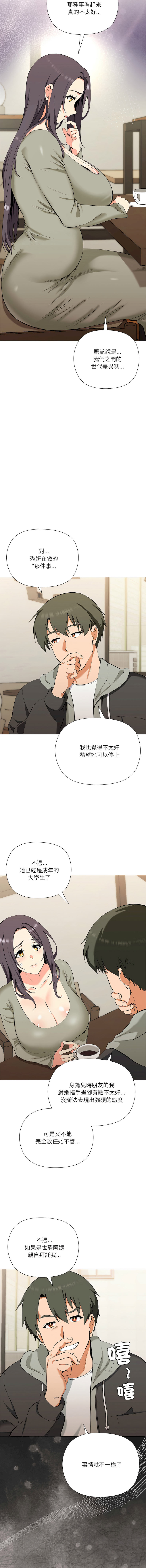 最棒的她 1-6 page 7 full