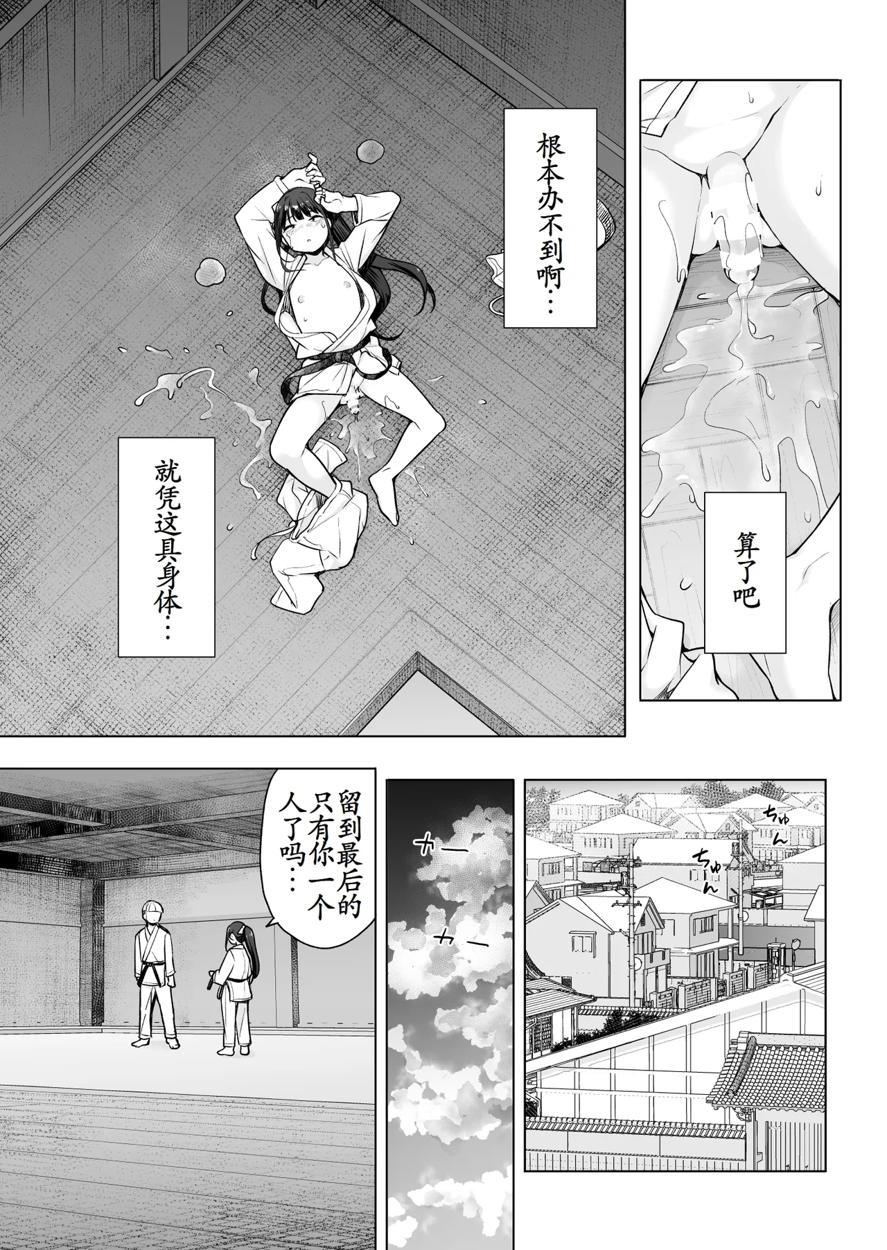 格闘家な男の娘！ page 10 full