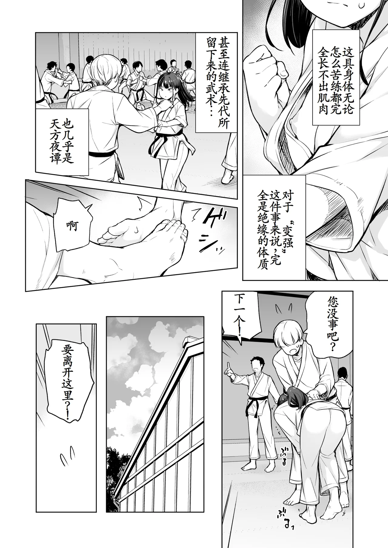格闘家な男の娘！ page 5 full