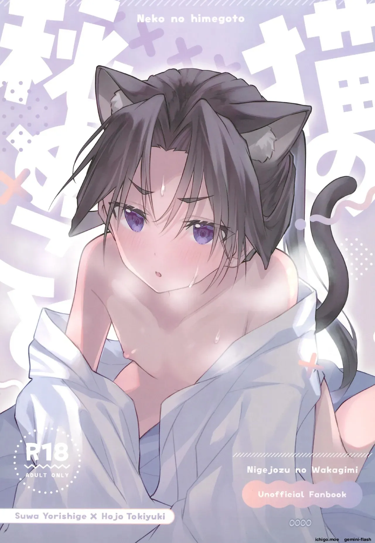 Neko no Himegoto page 1 full