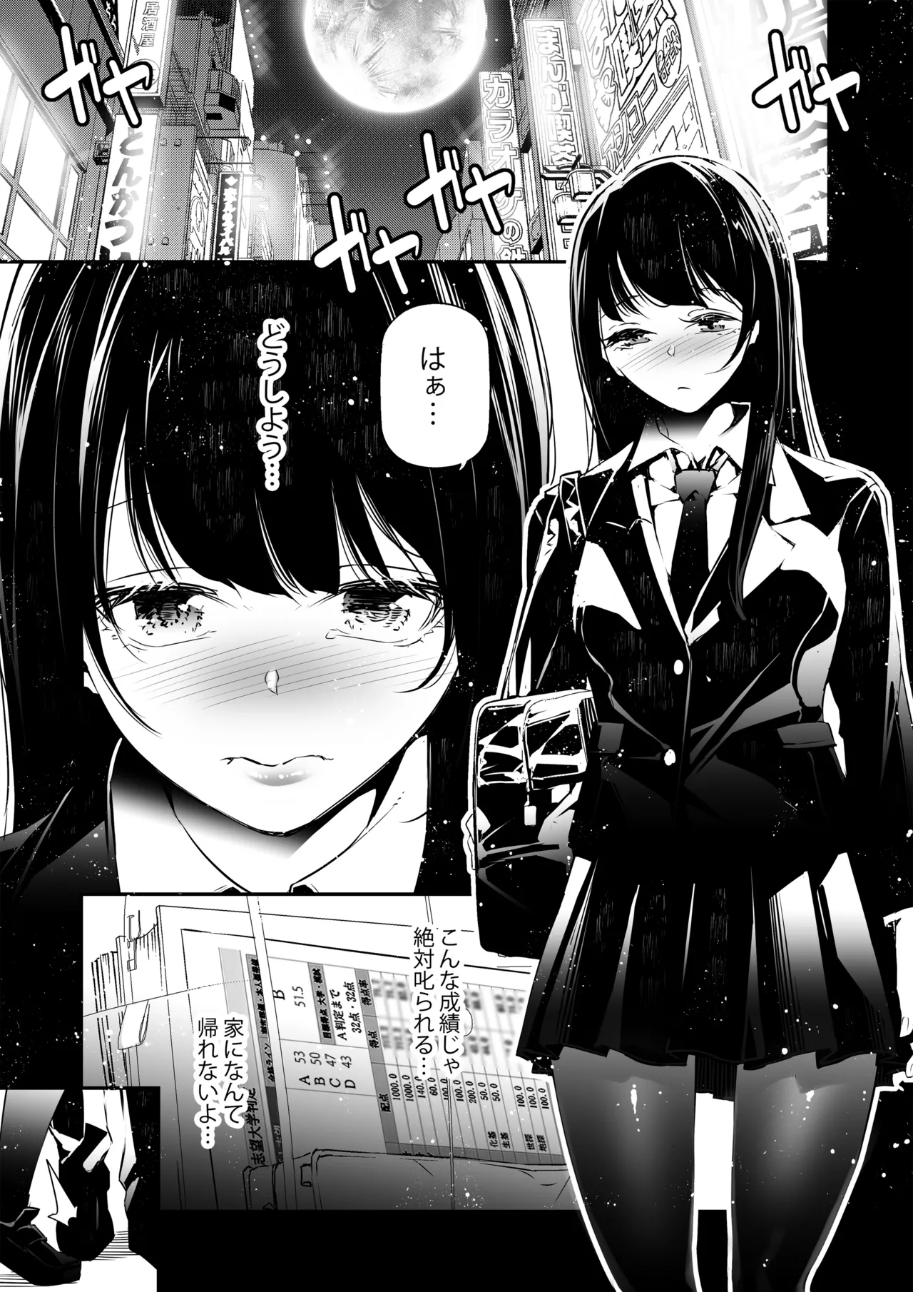 JK ga Hajimete Host Club ni Itta Yoru no Hanashi. page 2 full