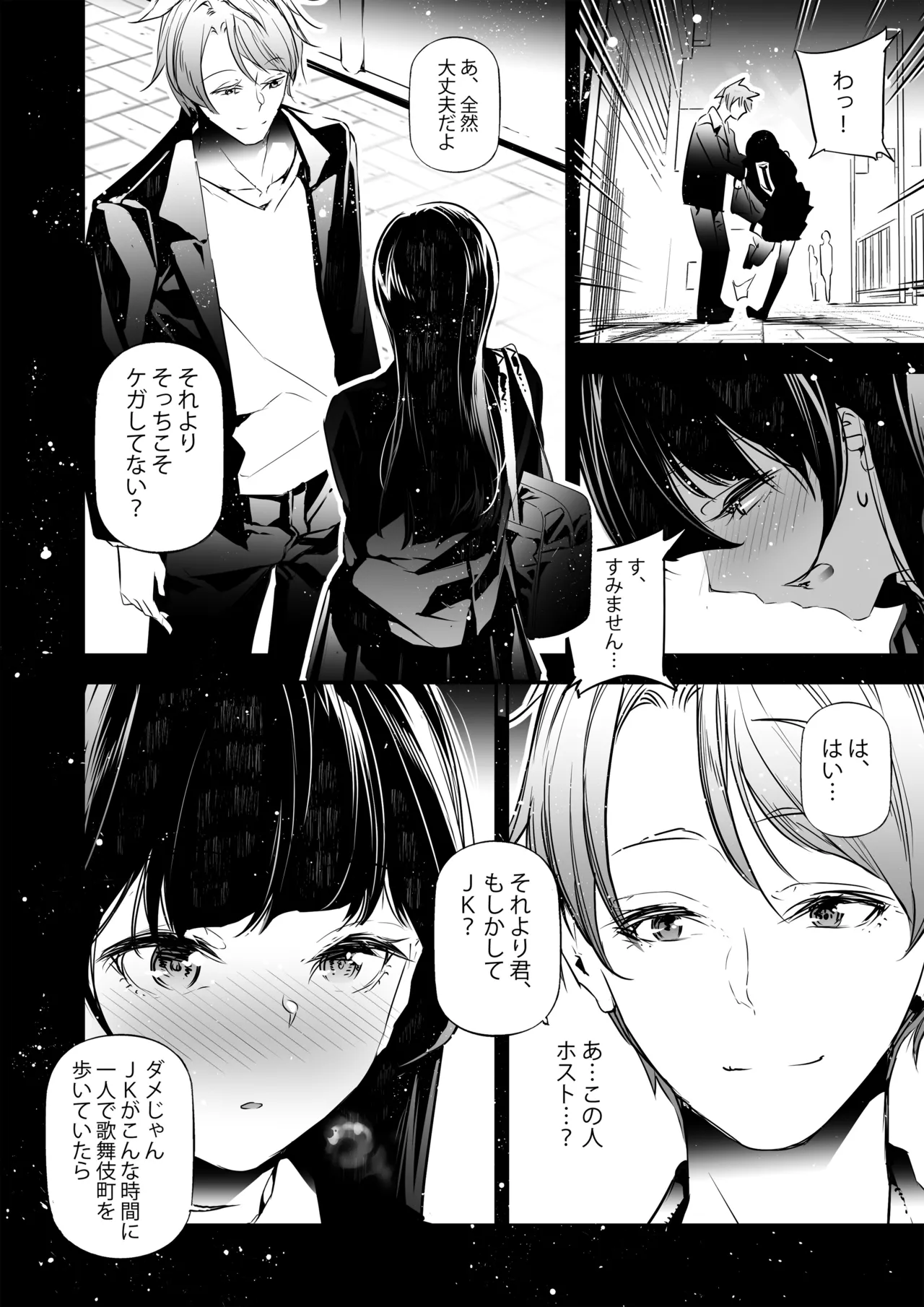 JK ga Hajimete Host Club ni Itta Yoru no Hanashi. page 3 full