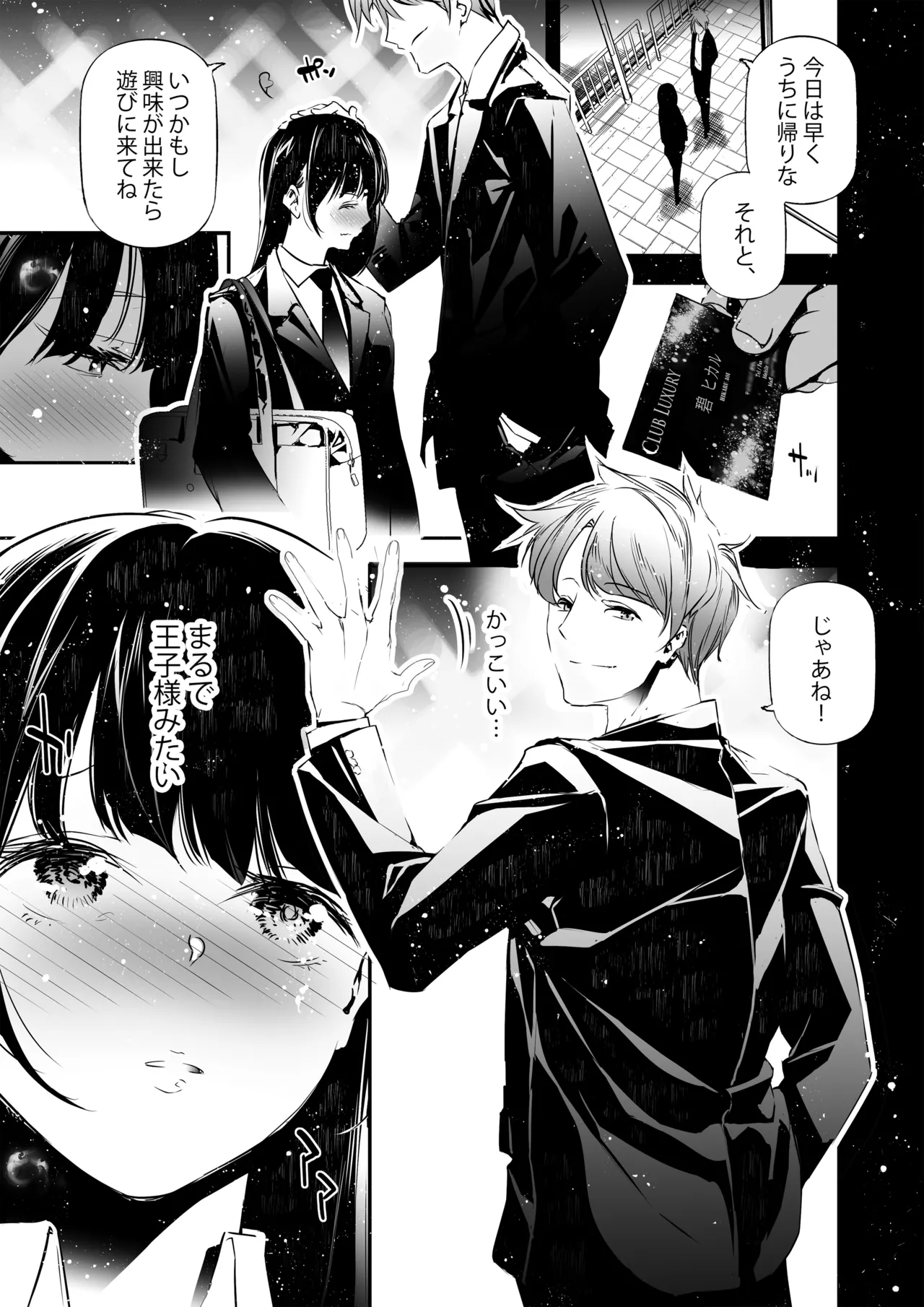 JK ga Hajimete Host Club ni Itta Yoru no Hanashi. page 4 full