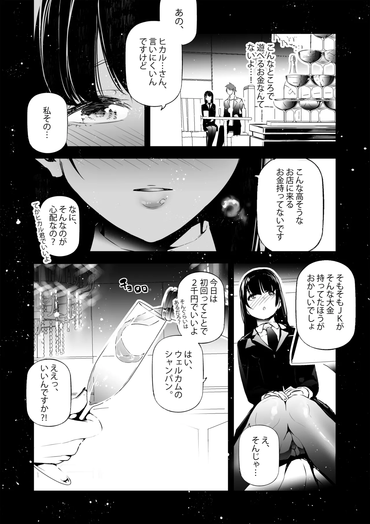 JK ga Hajimete Host Club ni Itta Yoru no Hanashi. page 7 full