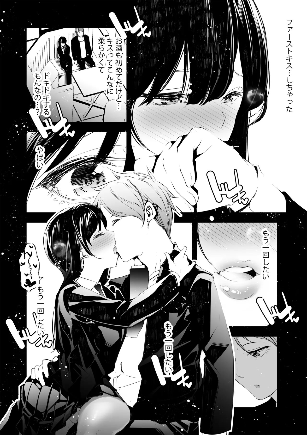 JK ga Hajimete Host Club ni Itta Yoru no Hanashi. page 9 full