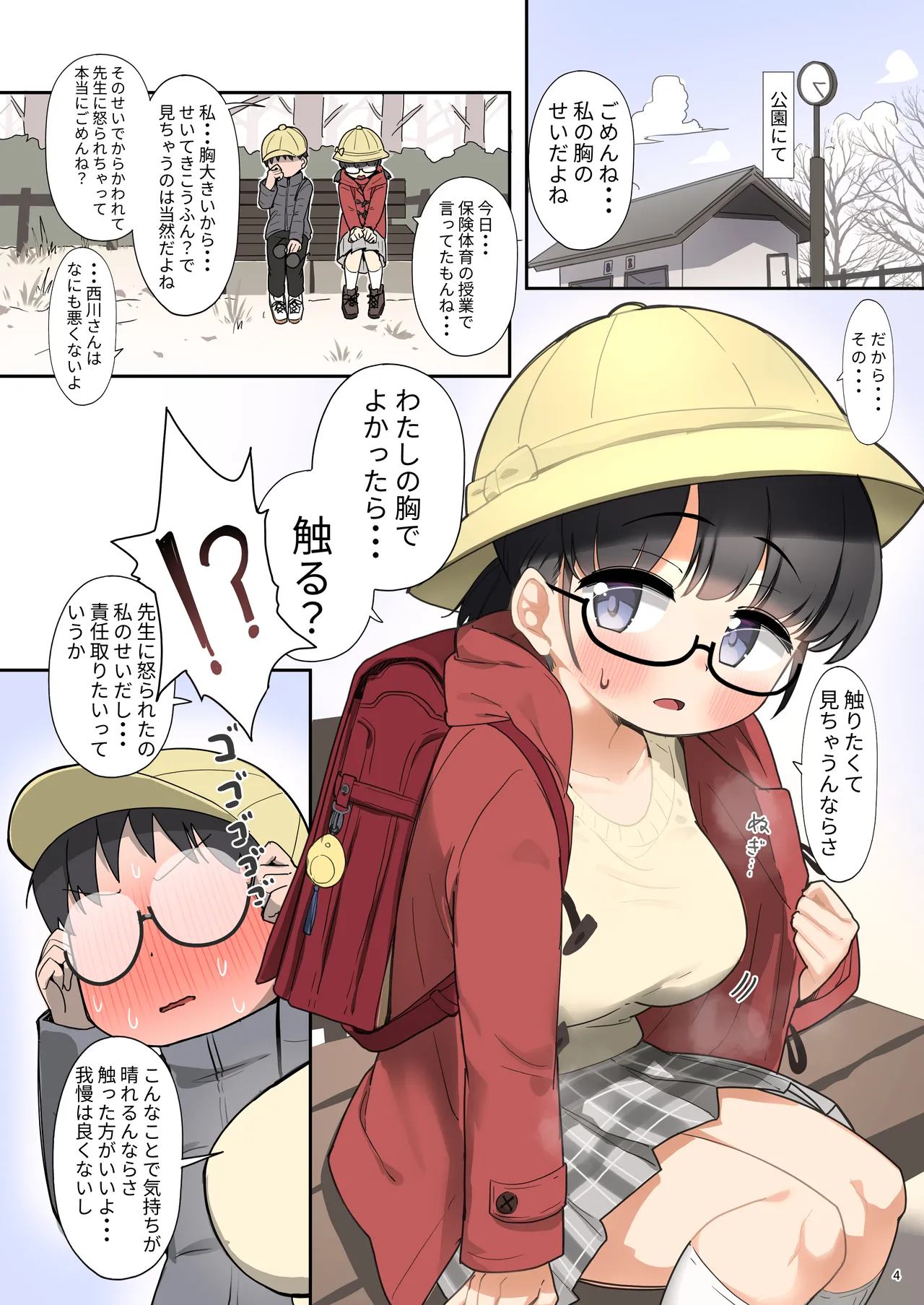 クラスで一番おっぱい大きい子にHさせもてもらえた話○ page 5 full