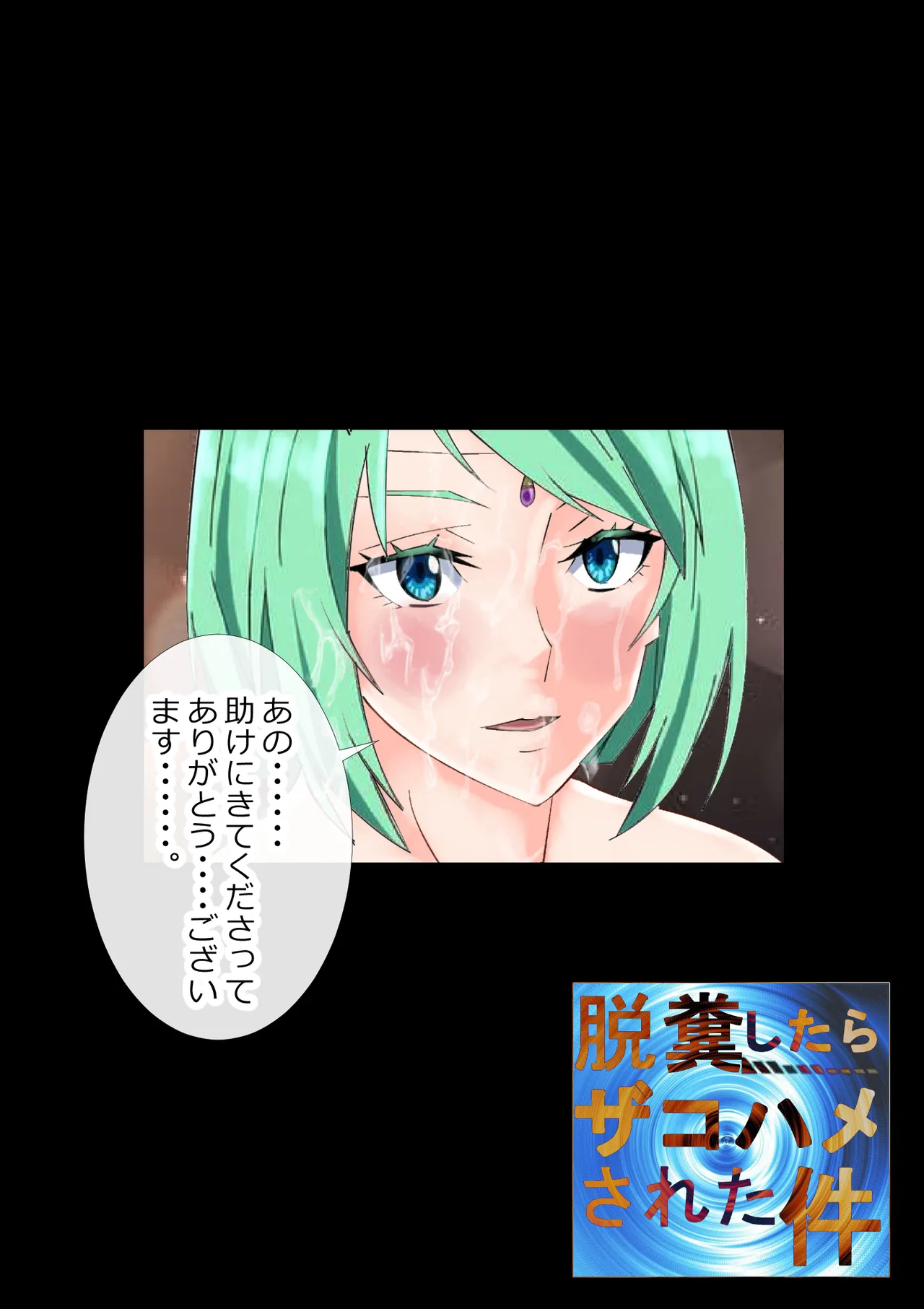Requested Work: That Time I got Fucked by a Lowlife after Defecating - Chapter 2 page 2 full