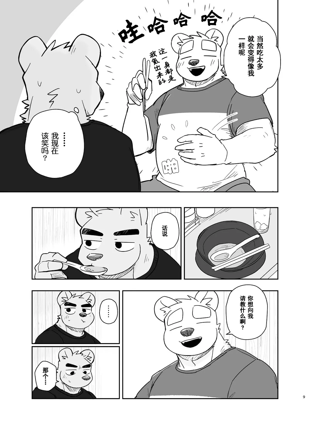 专属你的干劲开关6 page 9 full