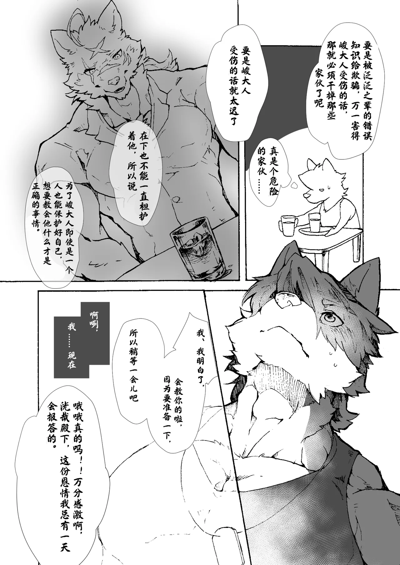 巅前辈不知xx为何 page 5 full