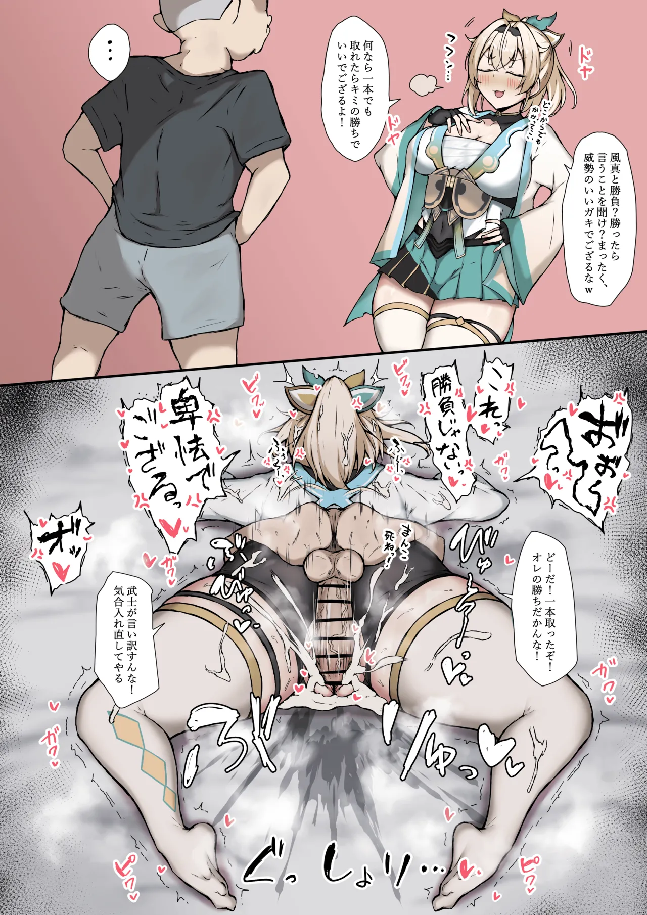 ござるさんと交尾♥ page 1 full