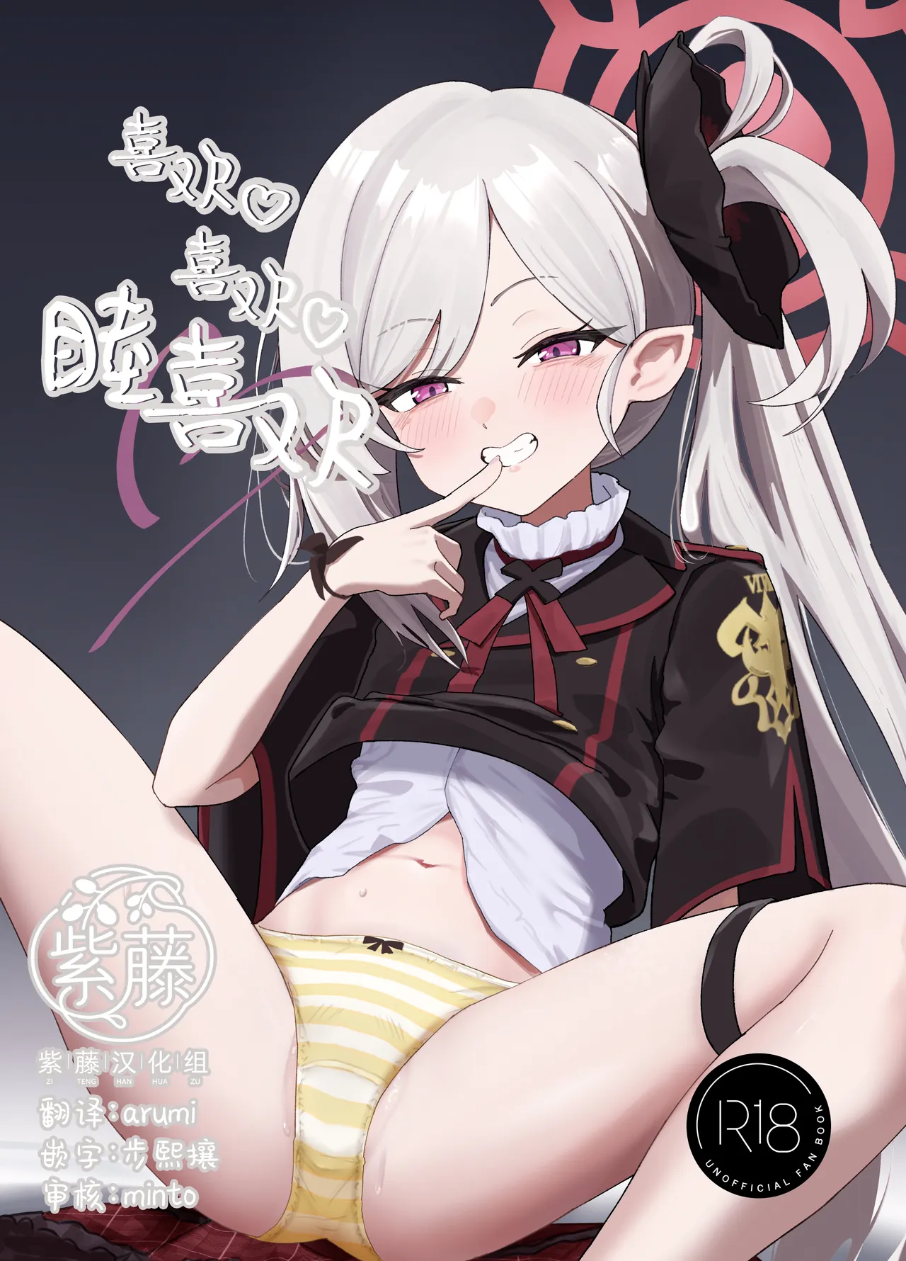 Chuki Chuki Muchuki | 喜欢 喜欢 睦喜欢 page 1 full