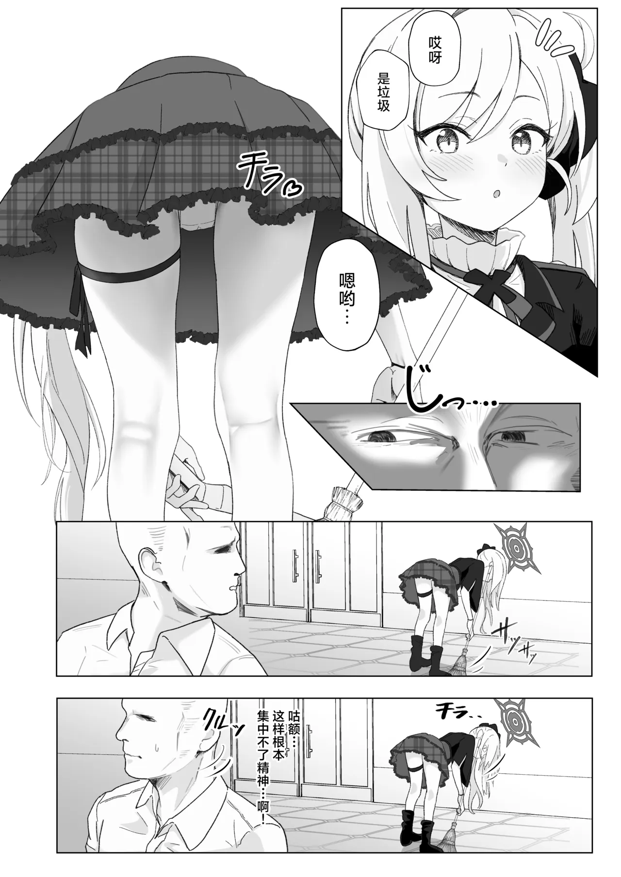 Chuki Chuki Muchuki | 喜欢 喜欢 睦喜欢 page 4 full
