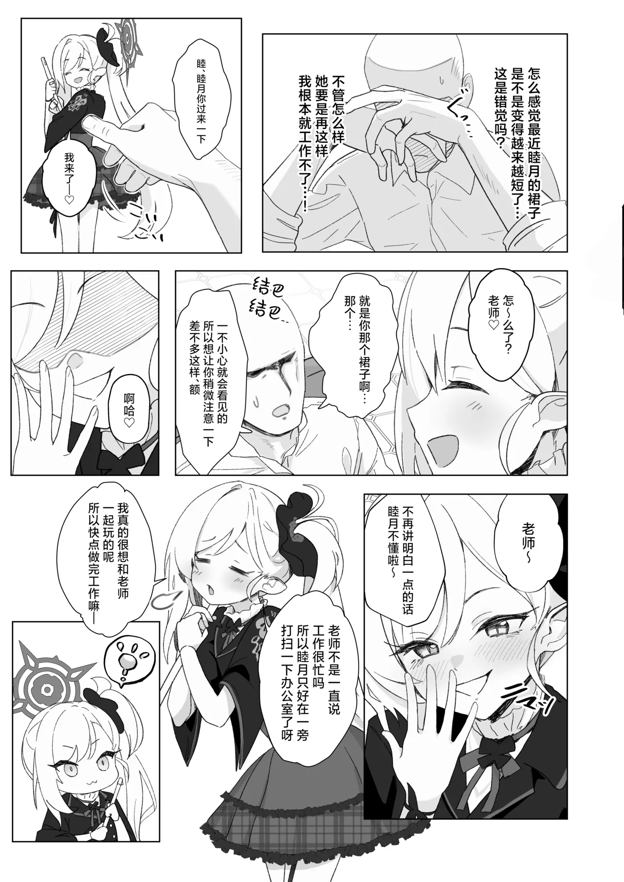 Chuki Chuki Muchuki | 喜欢 喜欢 睦喜欢 page 5 full