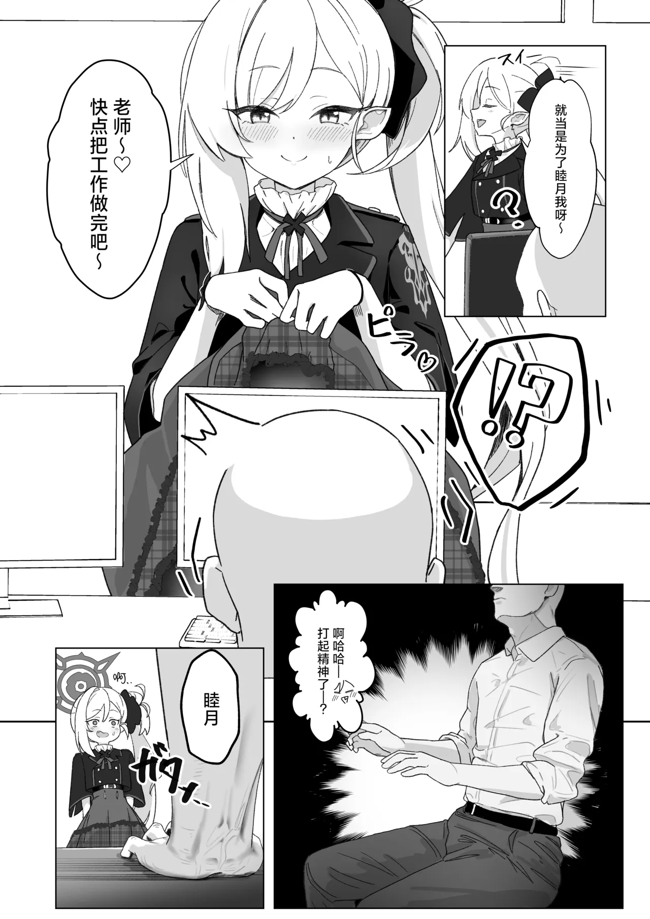 Chuki Chuki Muchuki | 喜欢 喜欢 睦喜欢 page 6 full