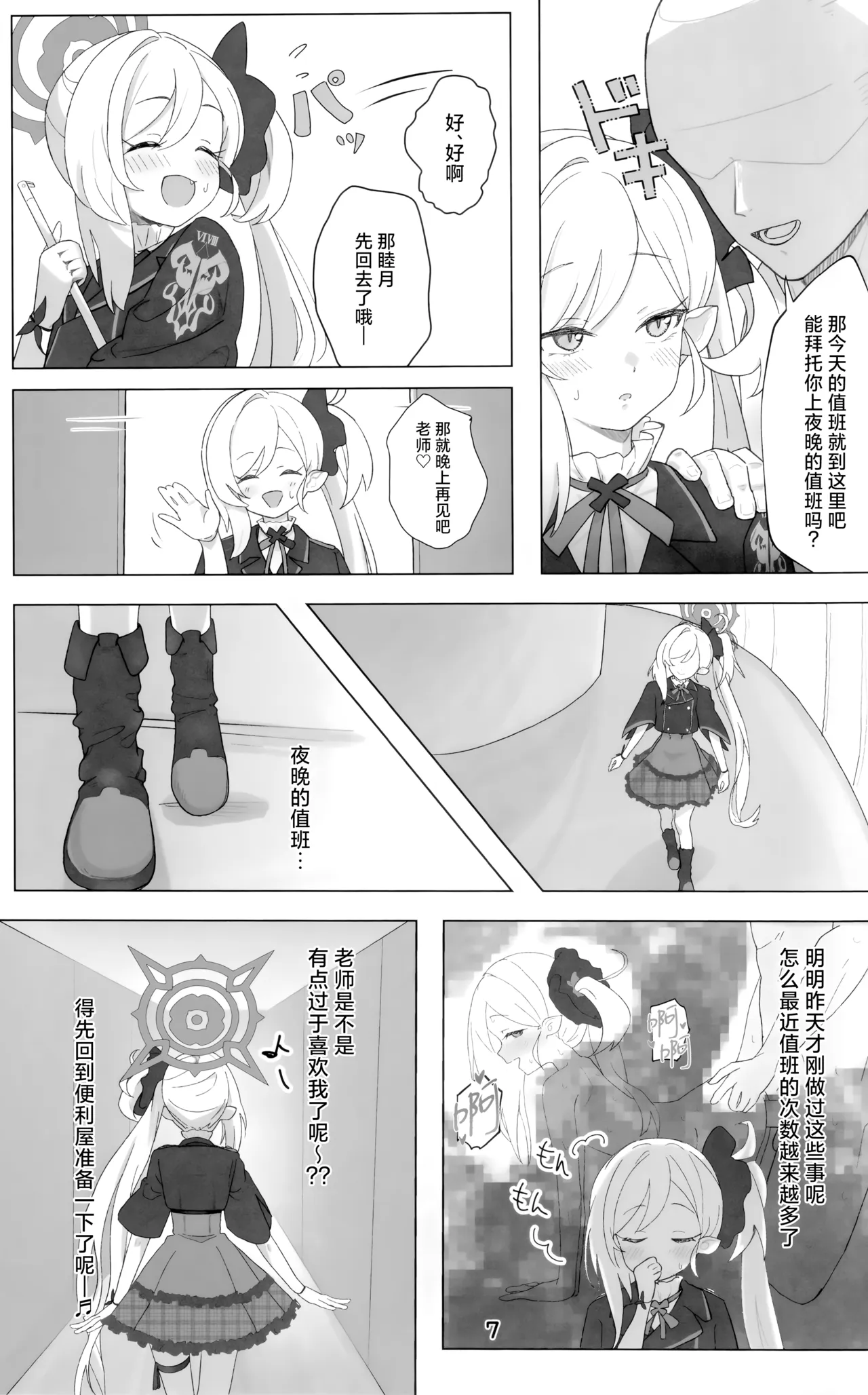 Chuki Chuki Muchuki | 喜欢 喜欢 睦喜欢 page 7 full