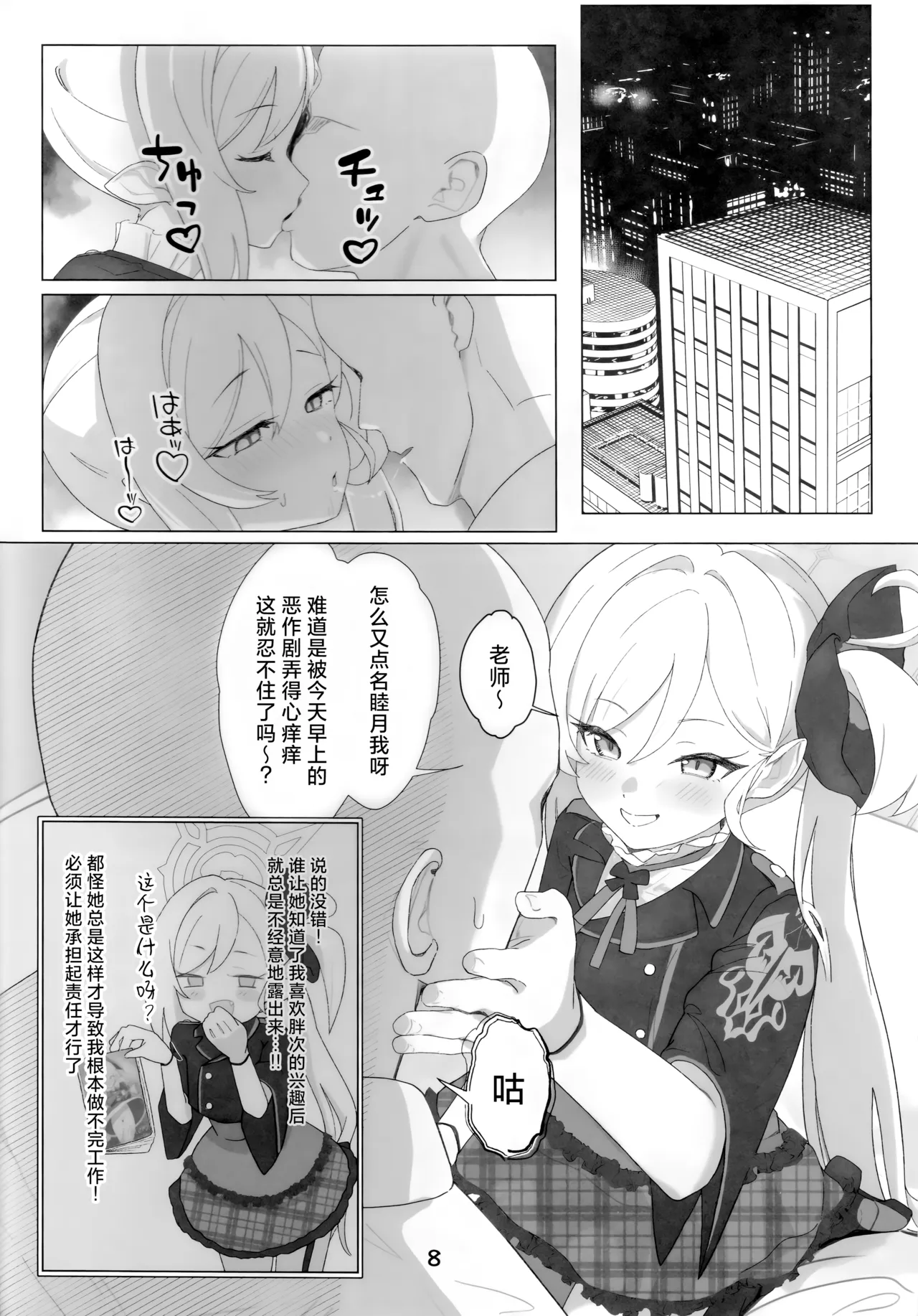 Chuki Chuki Muchuki | 喜欢 喜欢 睦喜欢 page 8 full