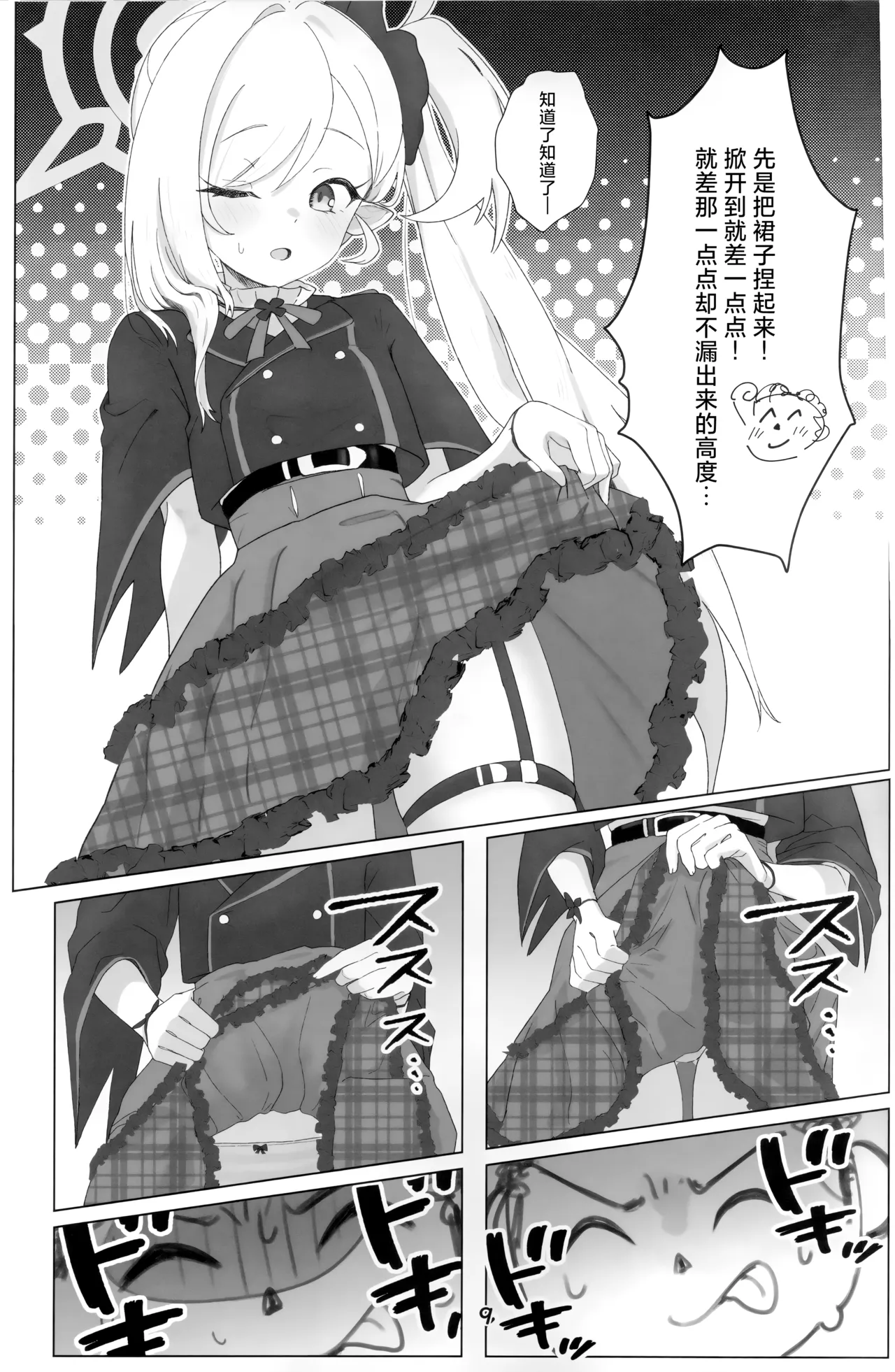 Chuki Chuki Muchuki | 喜欢 喜欢 睦喜欢 page 9 full