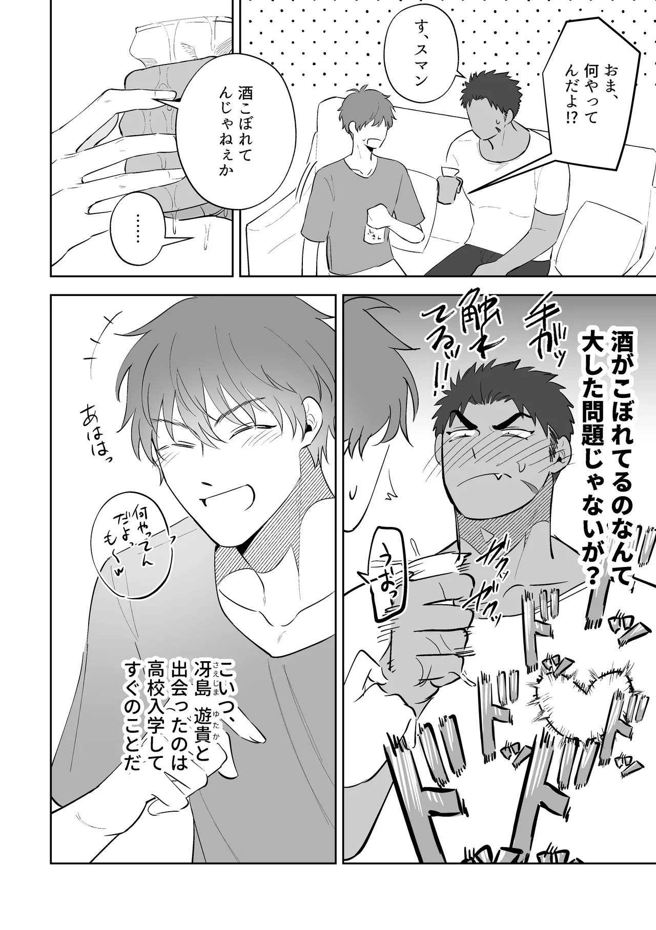 If You're Going to Run to Another Man, Run to Me Instead!! page 4 full