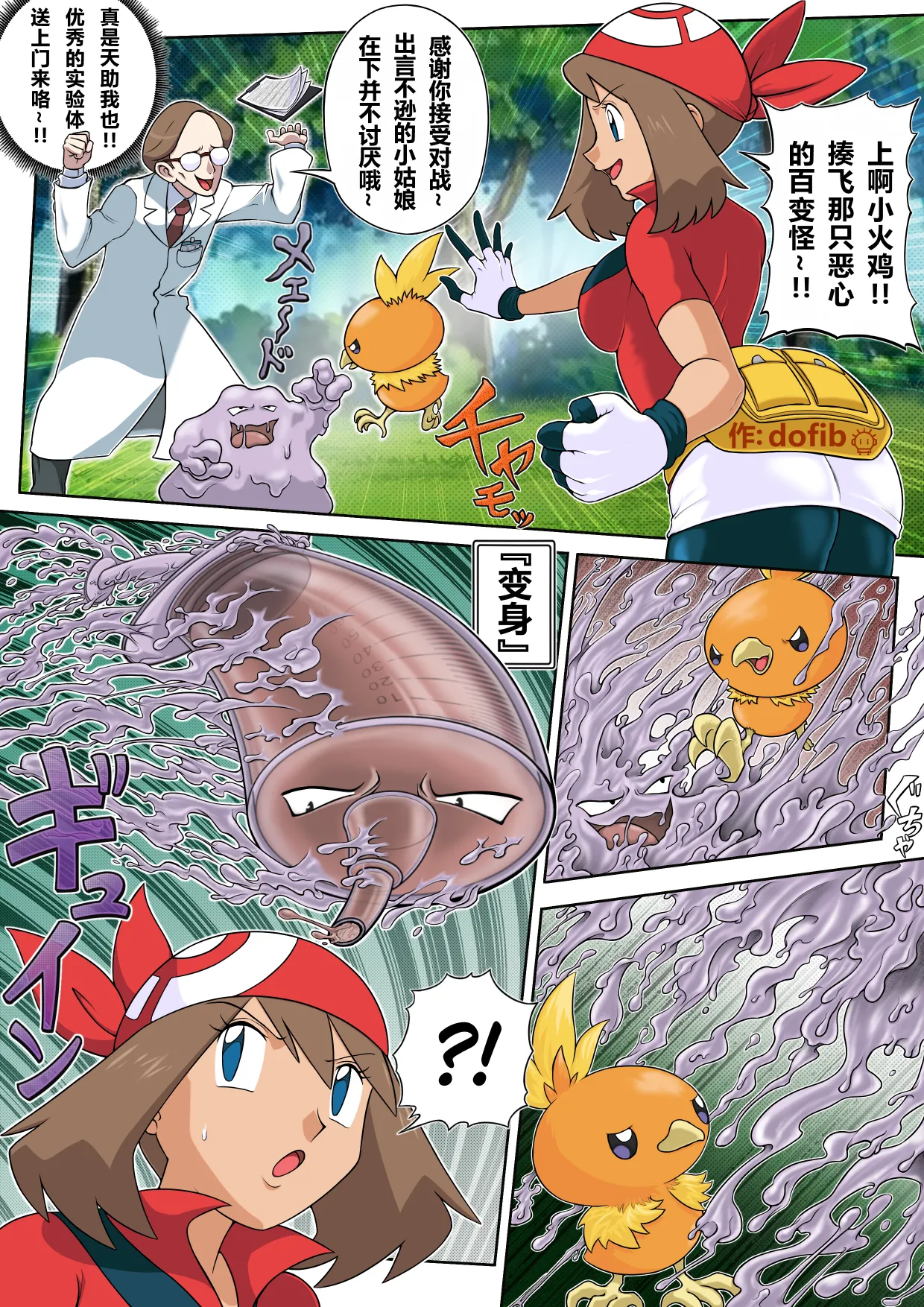 【融合憑依】百变怪×小遥×研究员 page 2 full