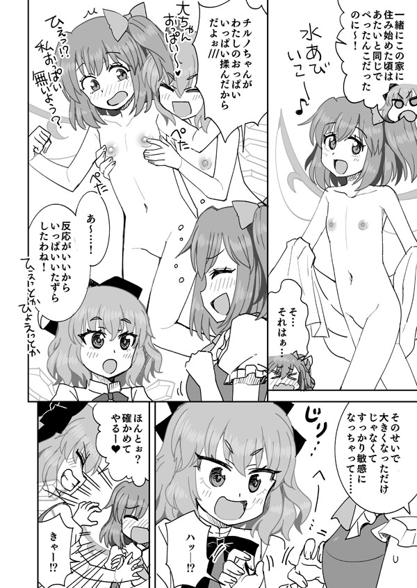チルノと大妖精のらぶらぶ百合えっち page 7 full