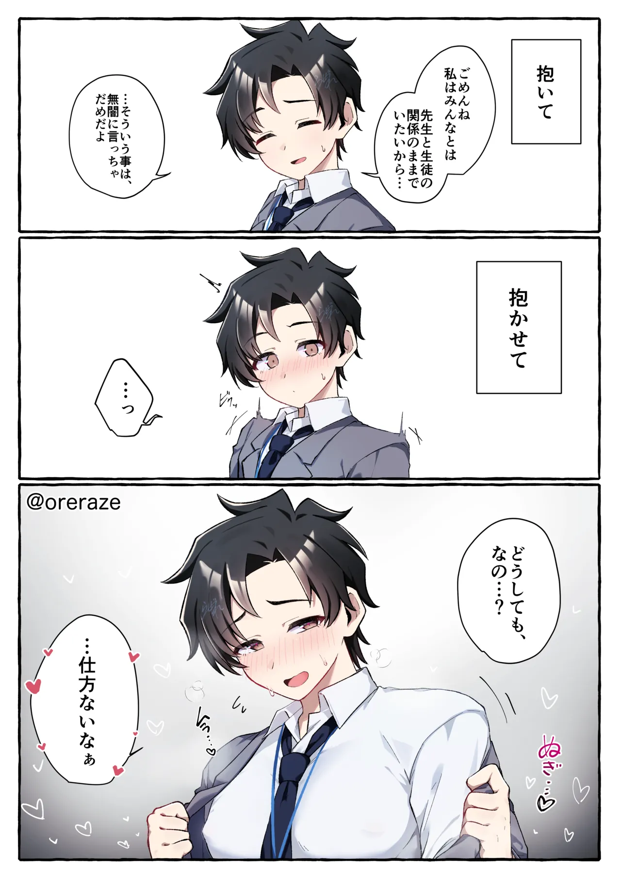 生徒の欲求に応えてくれるアニメ先生 page 2 full