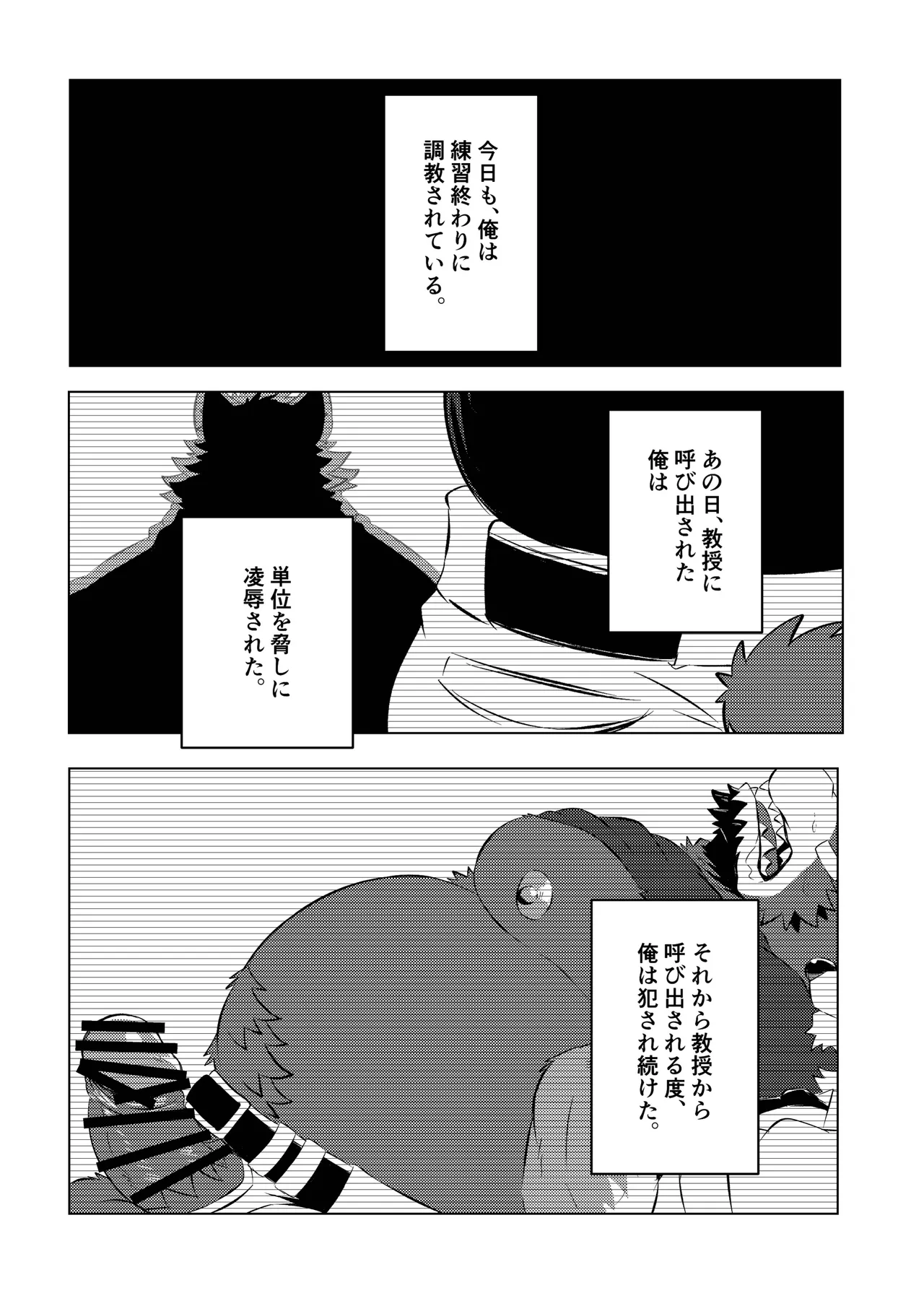 野球部の熊主将を堕とす話2 page 7 full