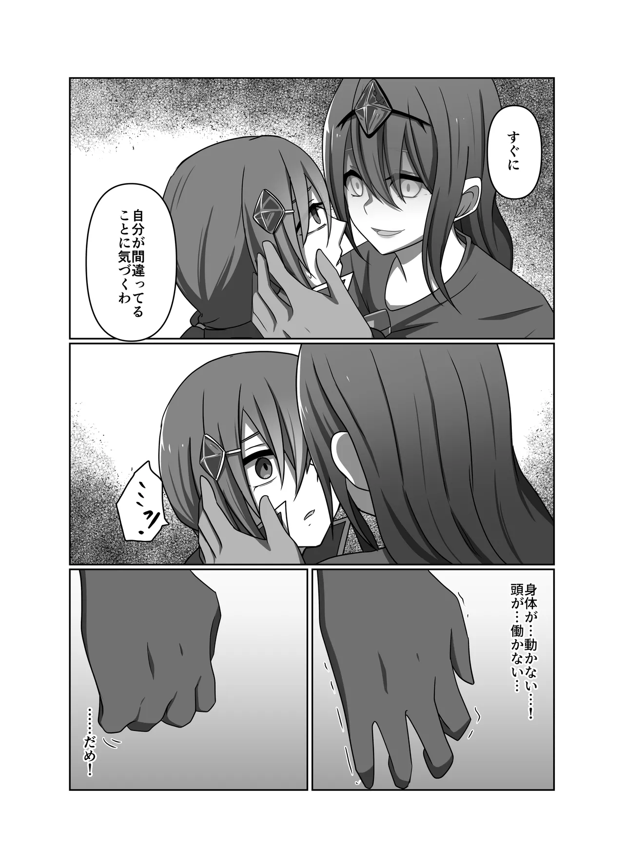 正義の味方の娘ハルに起きたこと page 10 full