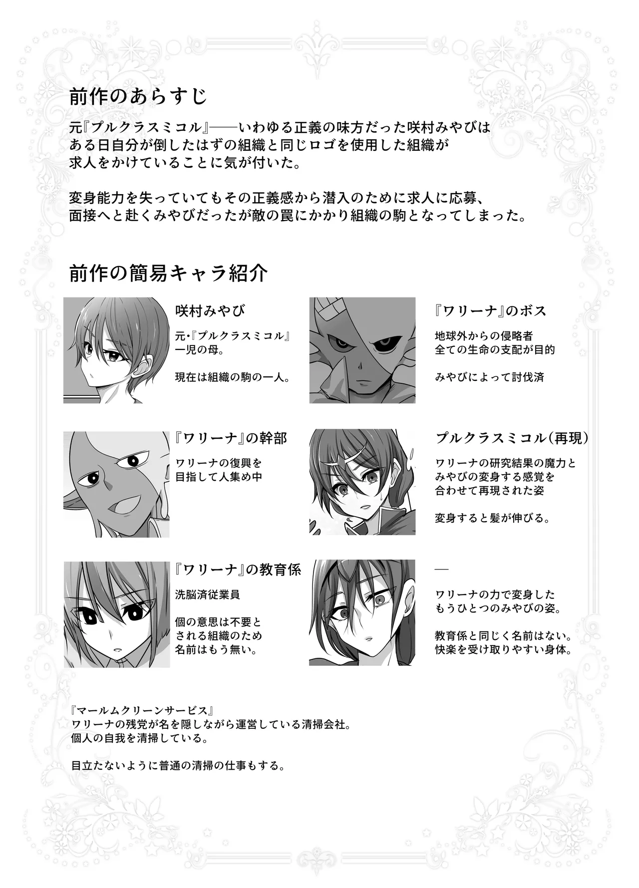正義の味方の娘ハルに起きたこと page 3 full