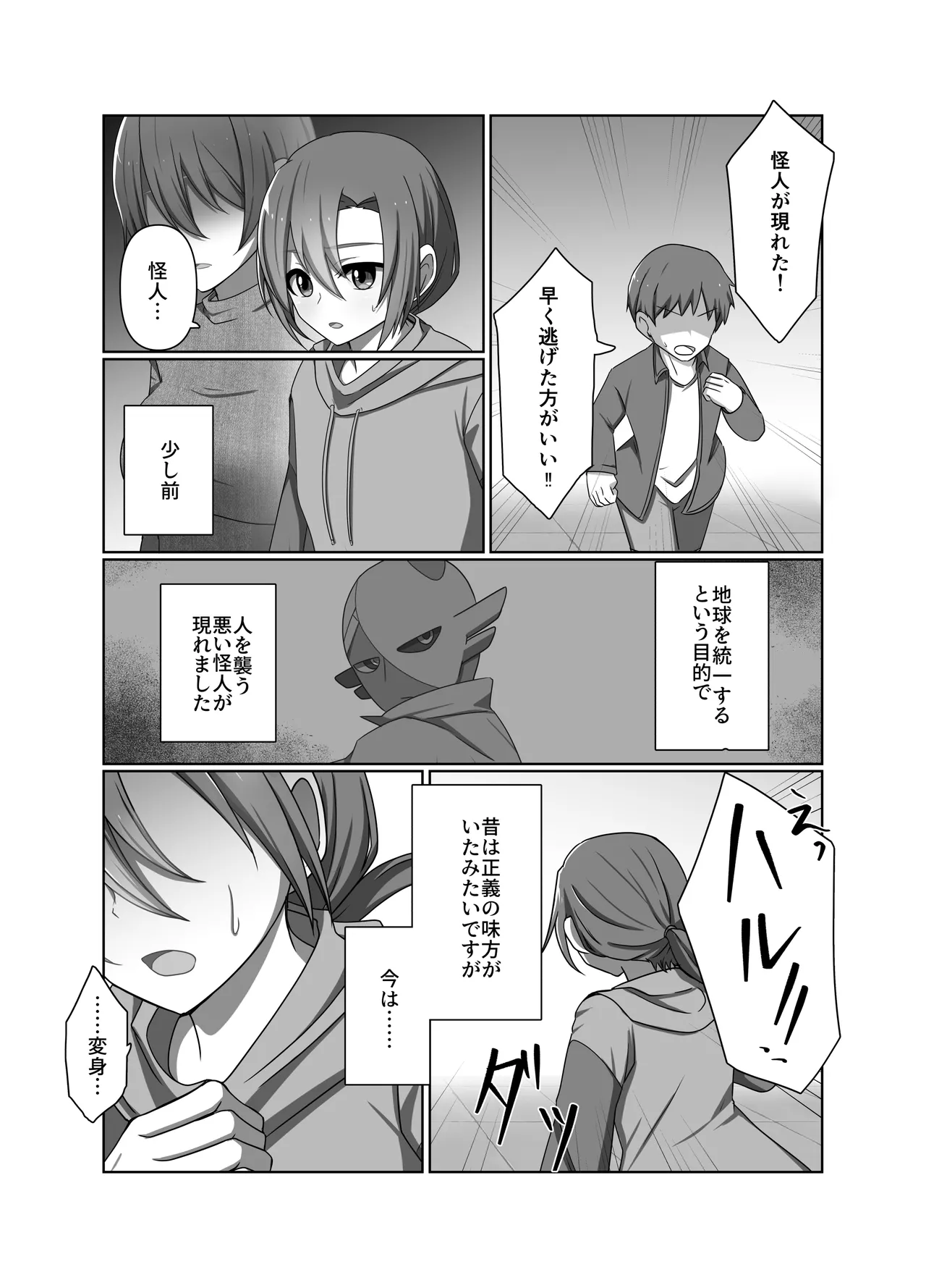 正義の味方の娘ハルに起きたこと page 5 full