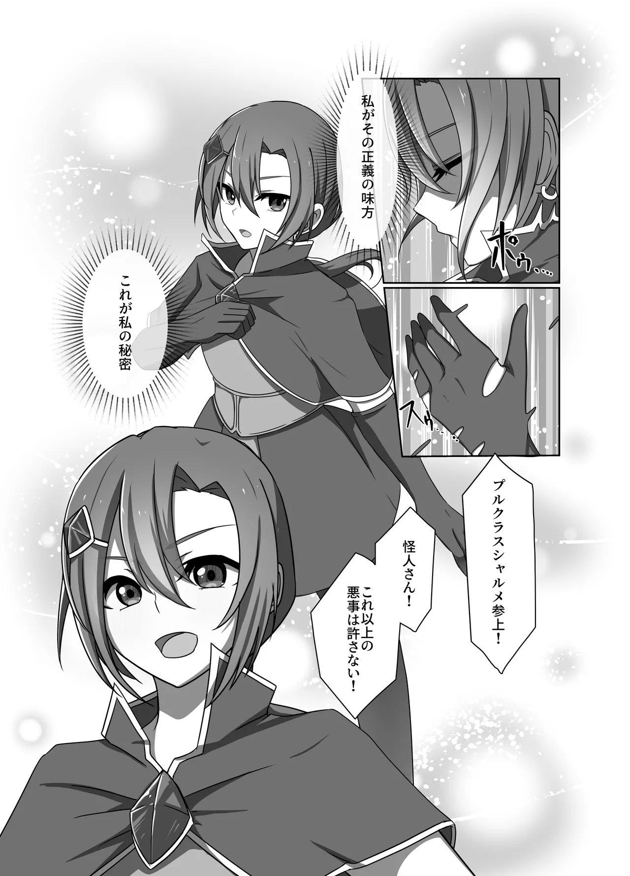 正義の味方の娘ハルに起きたこと page 6 full