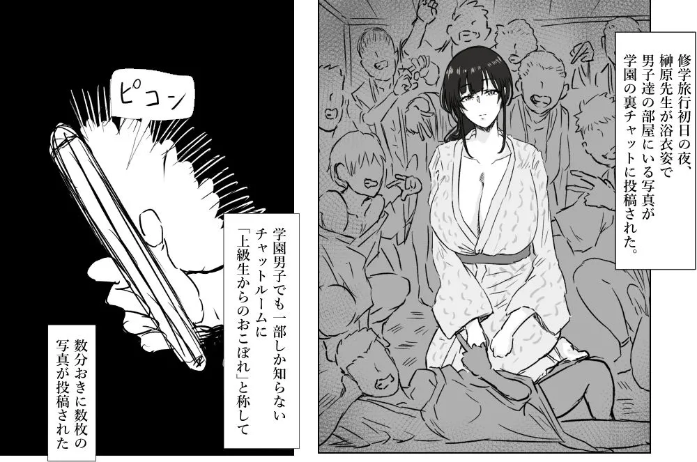 Sakakibara Sensei to Shuugakuryokou page 1 full