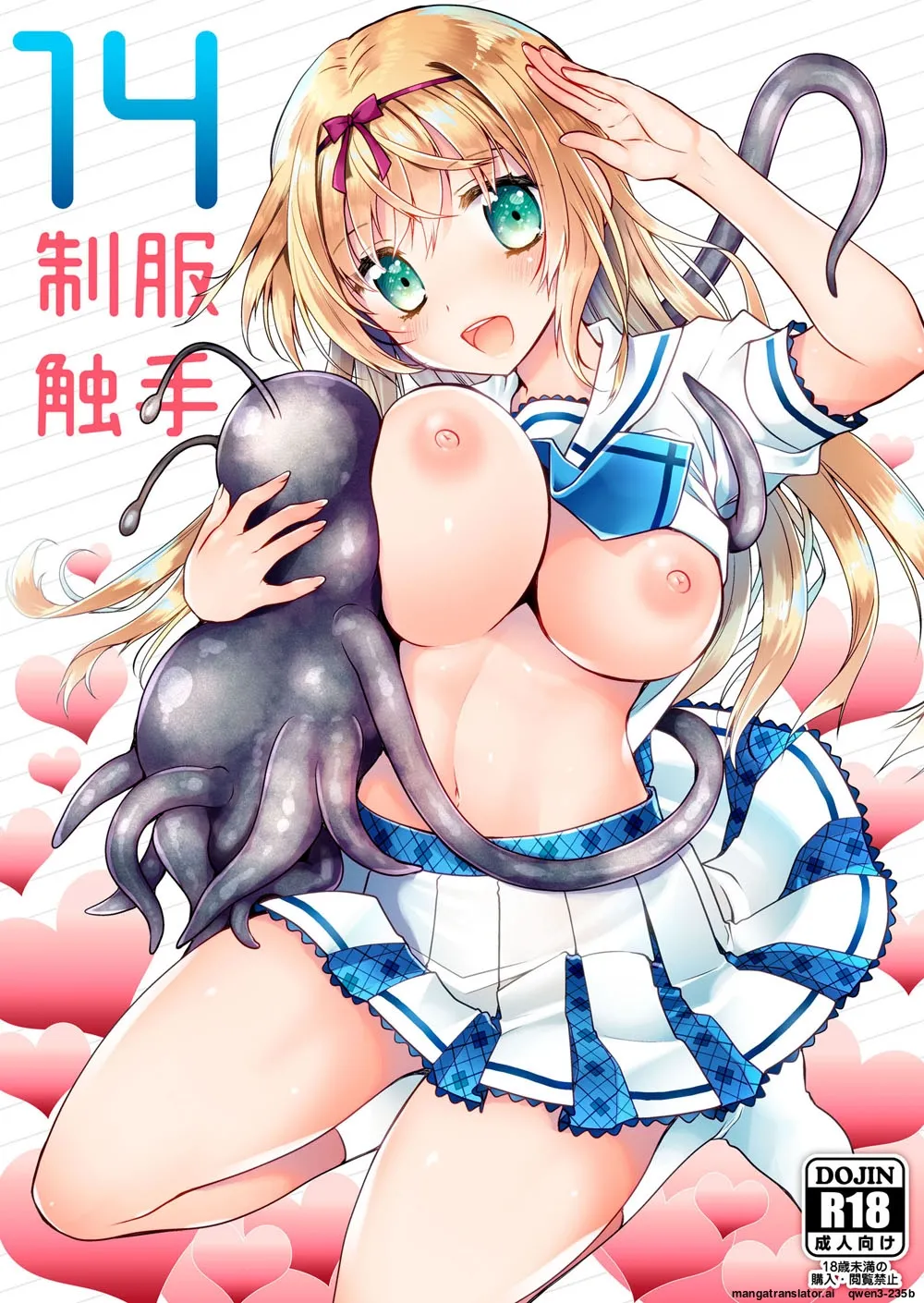 Seifuku Shokushu 14 page 1 full