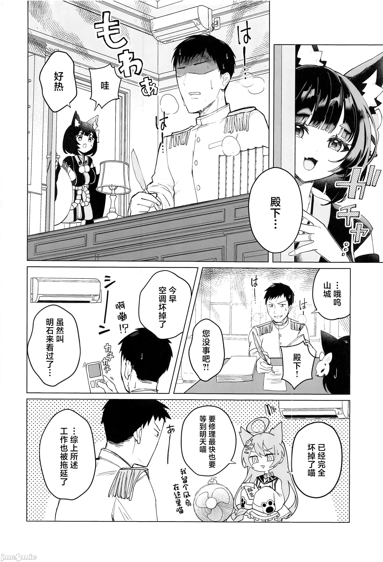 Yamashiro to Asedaku Mizugi Ecchi page 3 full