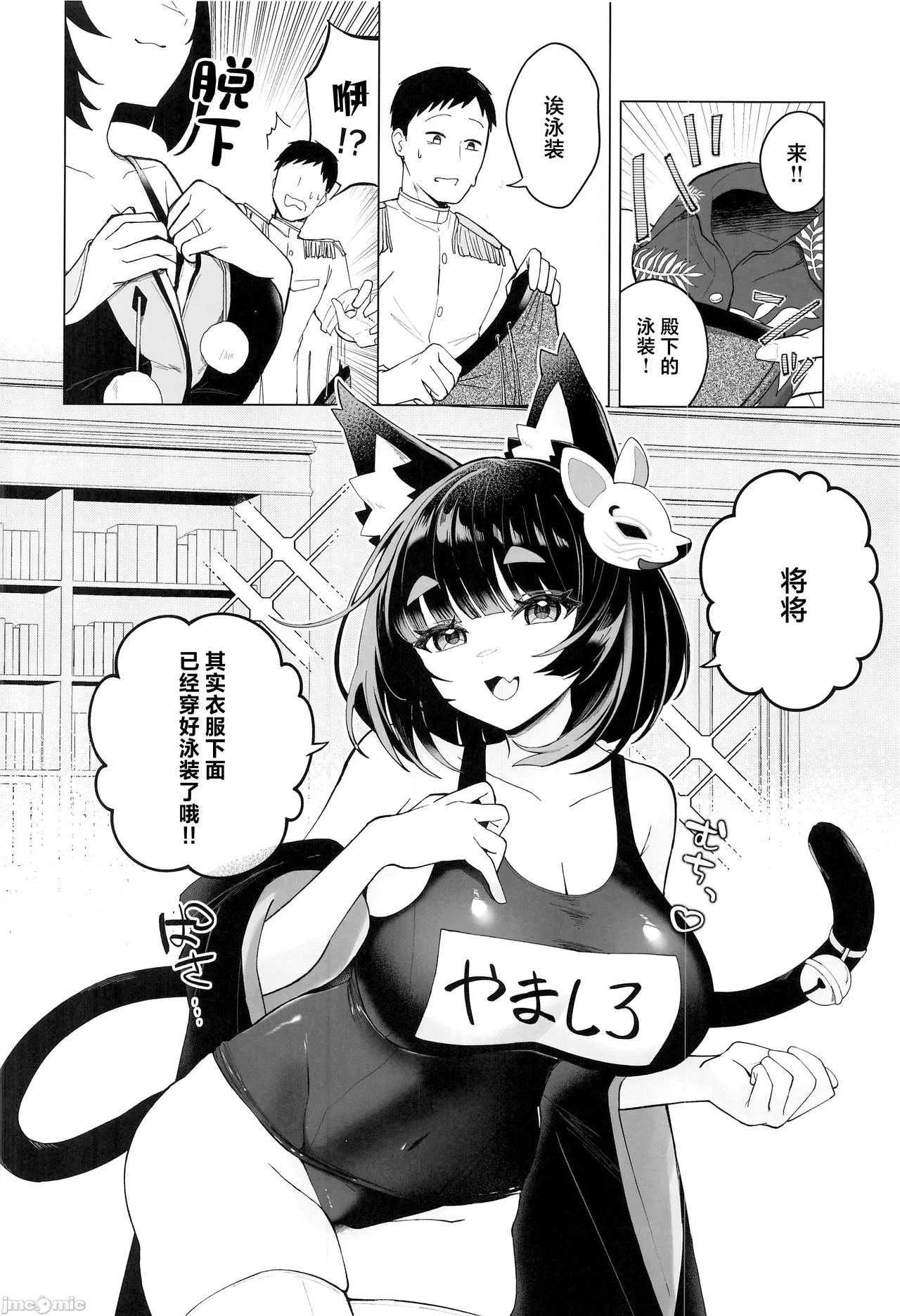 Yamashiro to Asedaku Mizugi Ecchi page 5 full