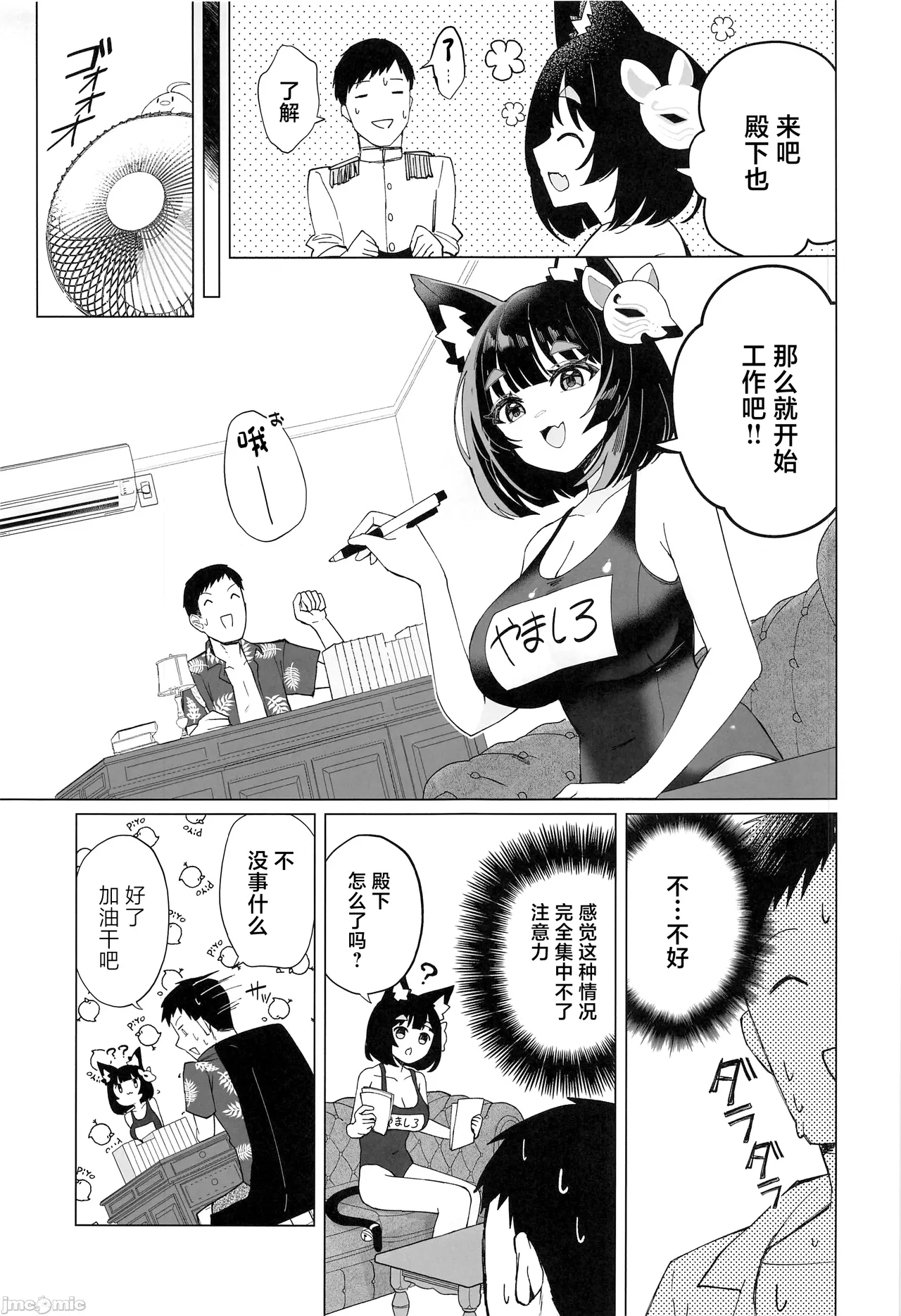 Yamashiro to Asedaku Mizugi Ecchi page 6 full