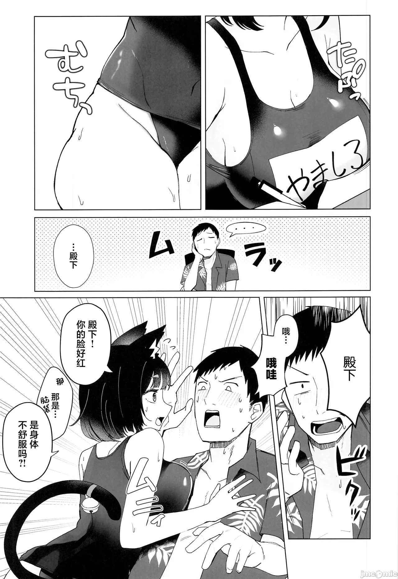 Yamashiro to Asedaku Mizugi Ecchi page 8 full