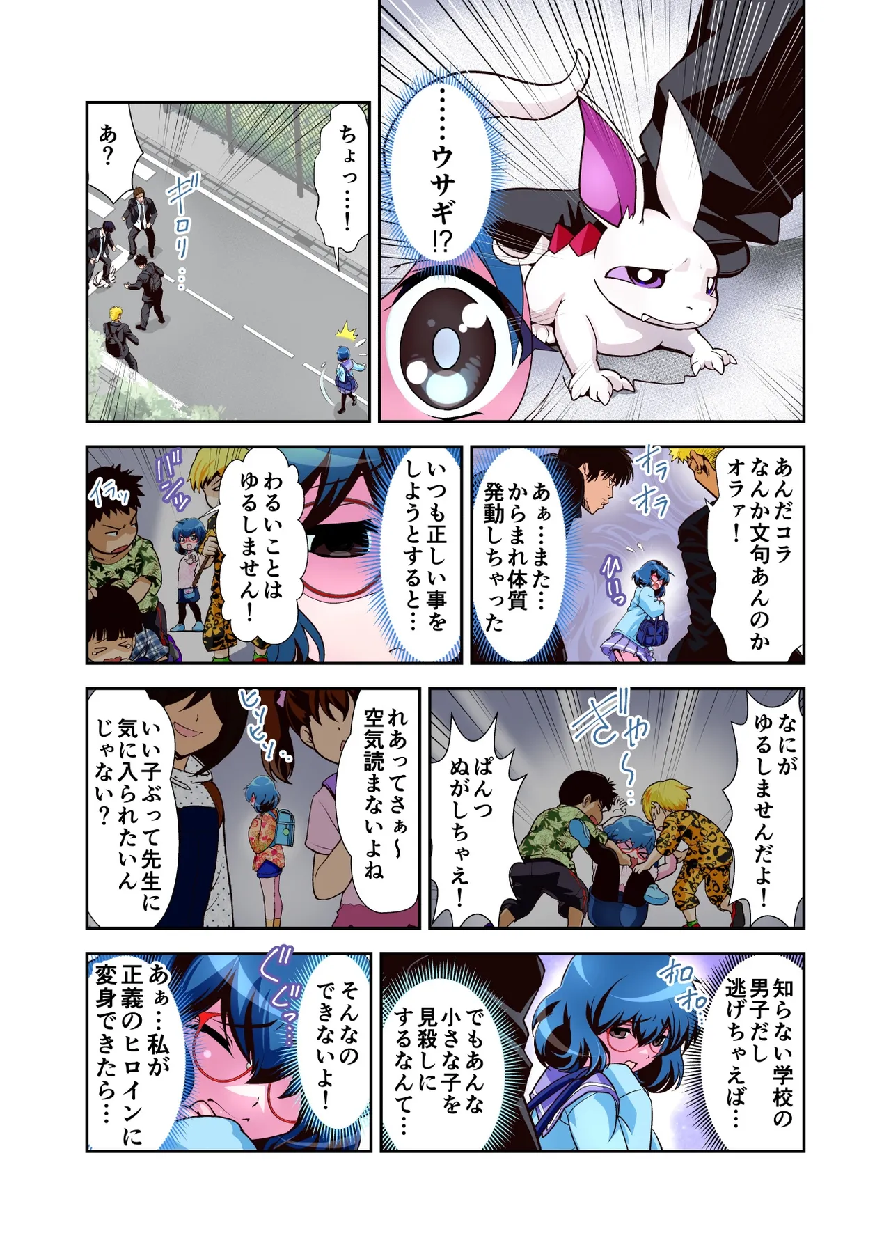 Komyu Sawa-kei Hiroin × Inkyubasu Full Color-ban page 8 full