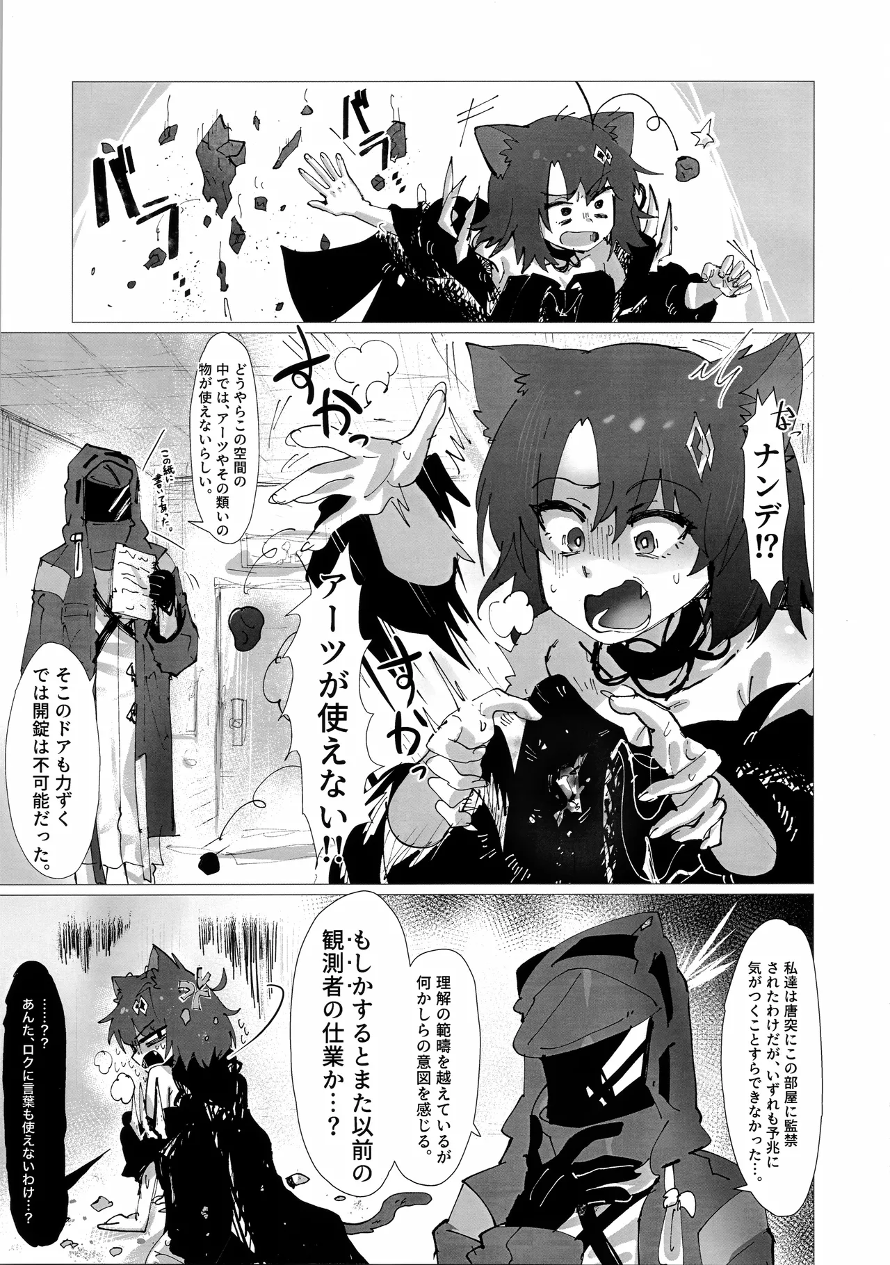 交接条件下、影と生存 page 4 full