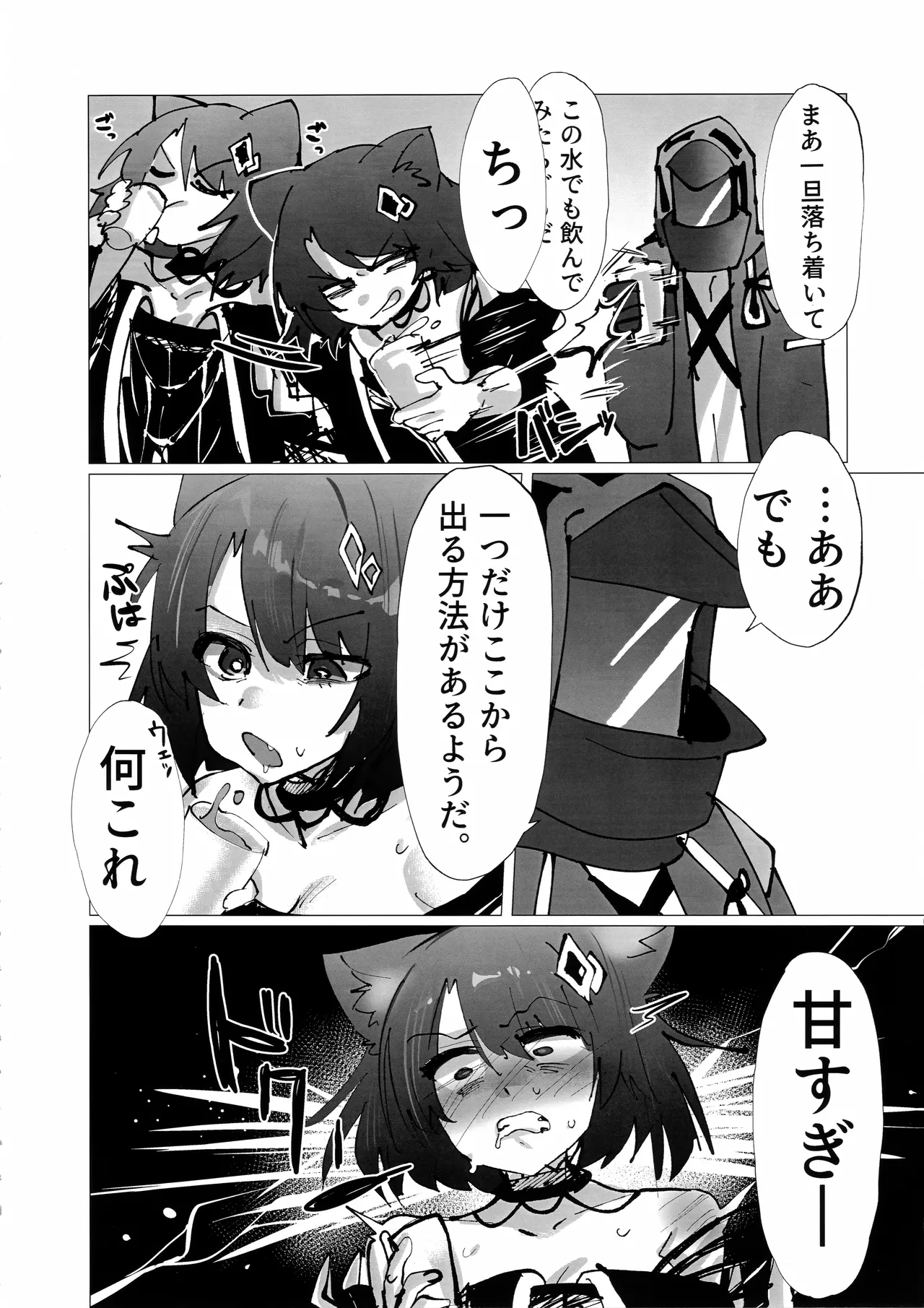 交接条件下、影と生存 page 5 full