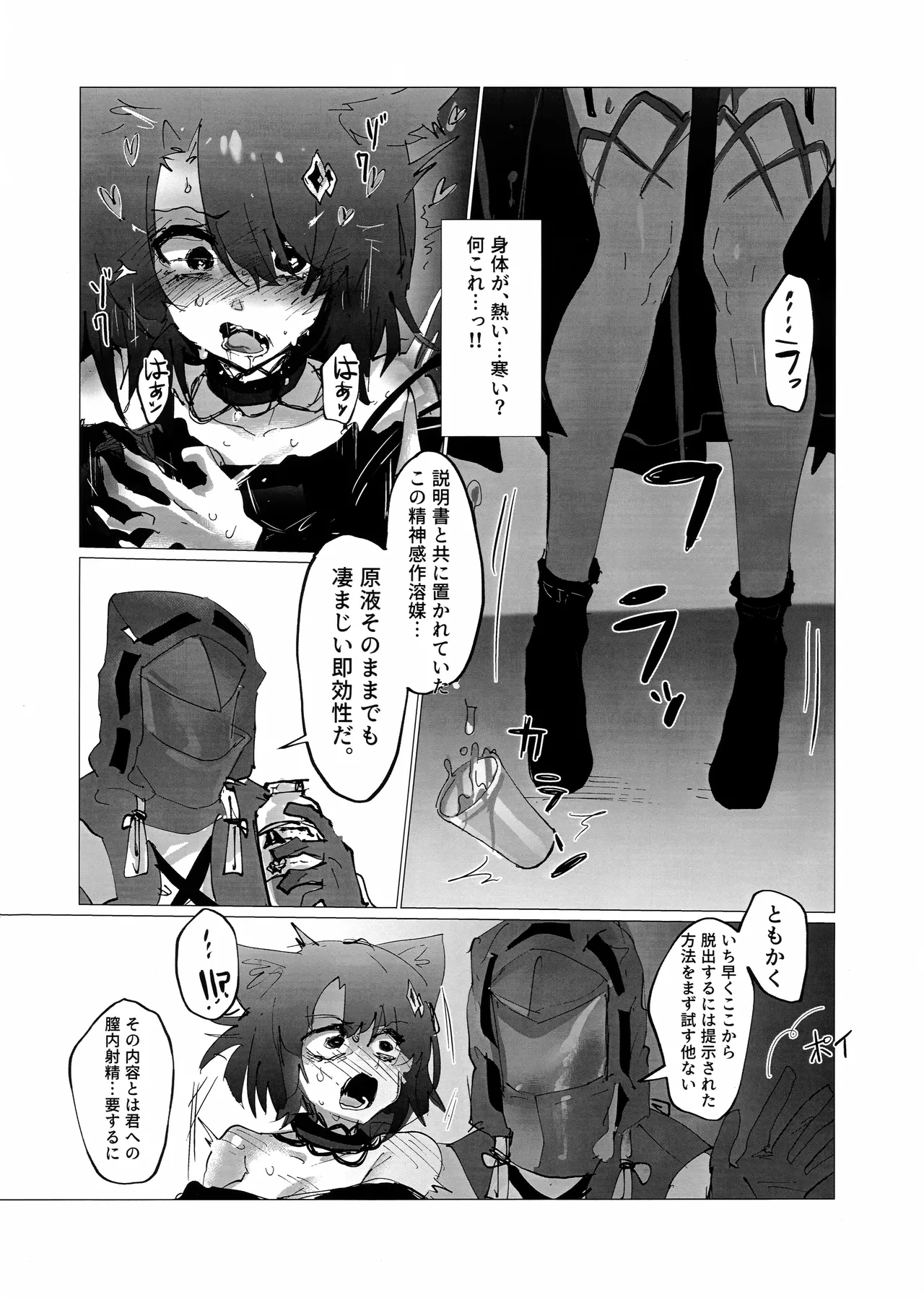 交接条件下、影と生存 page 6 full