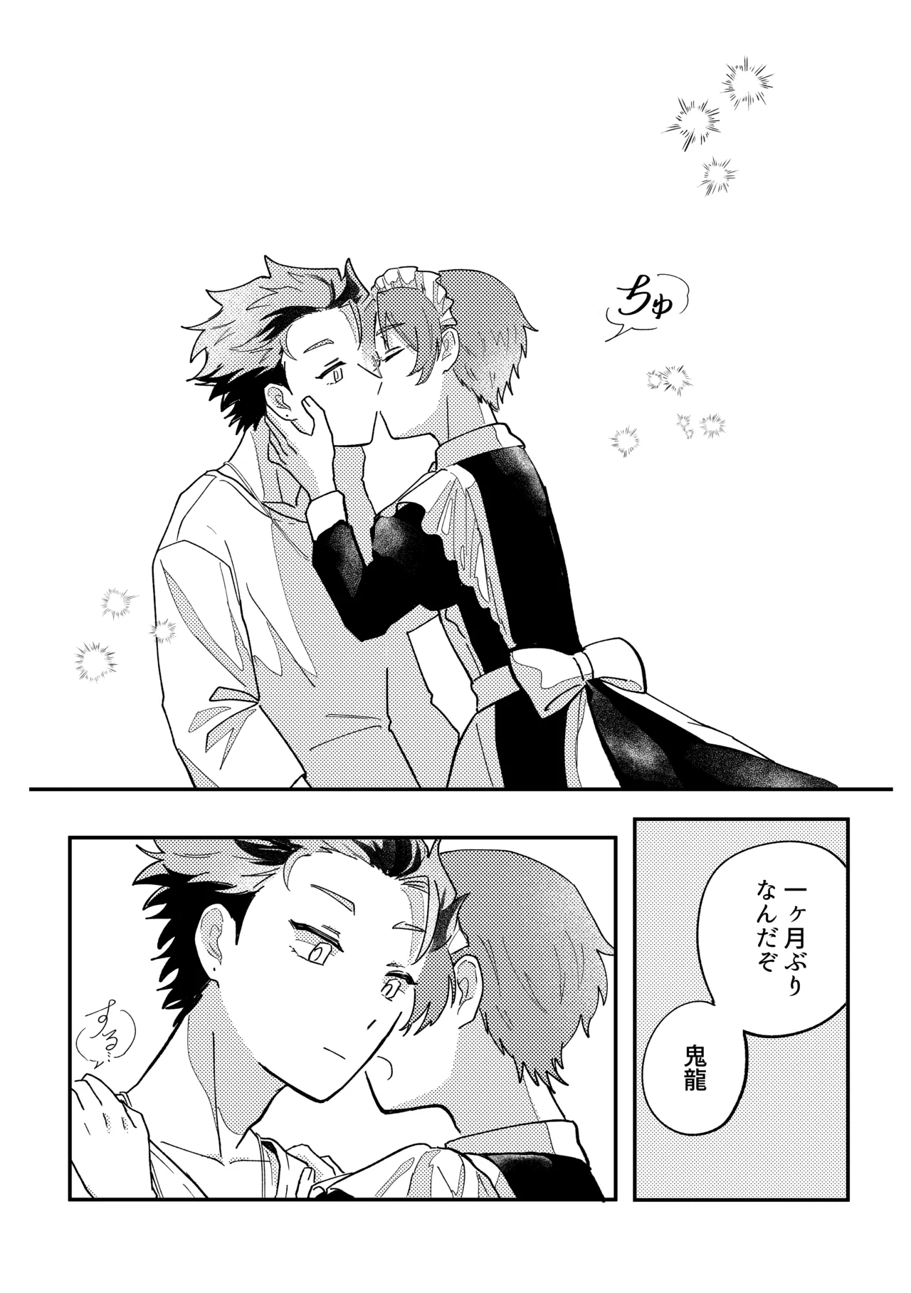 結局、お前に敵わない!! page 7 full