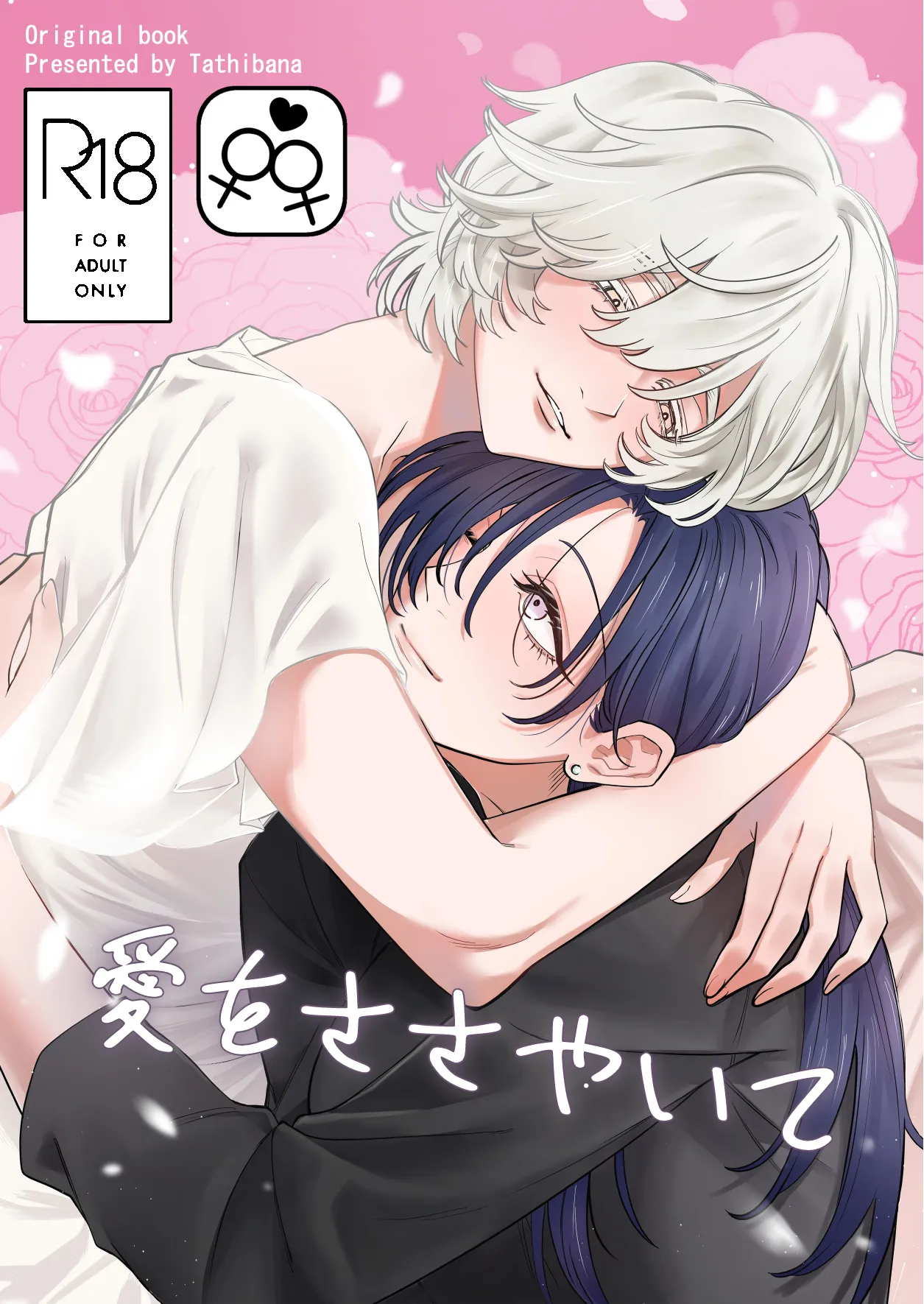 Ai o Sasayaite page 1 full