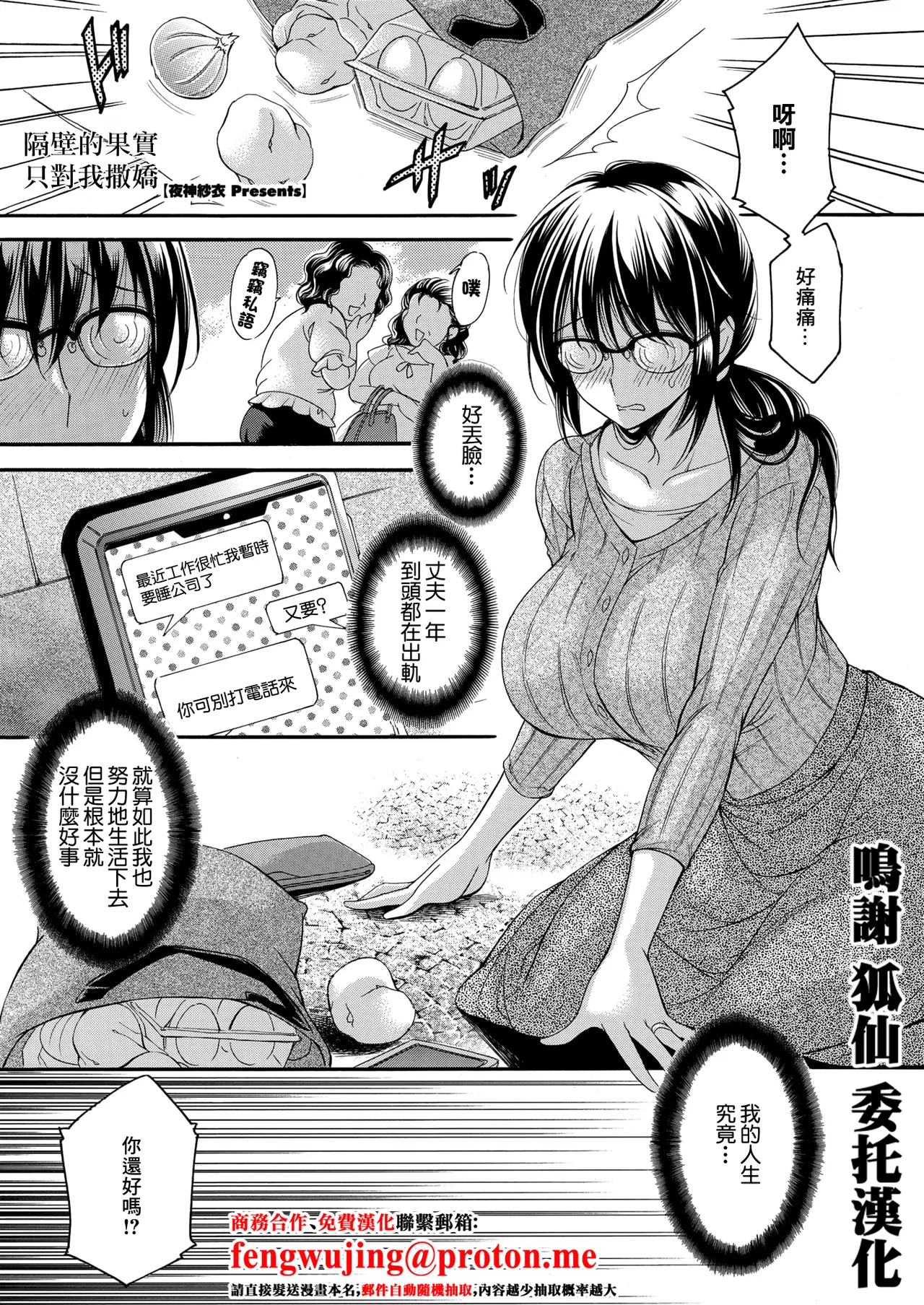 Tonari no Kajitsu wa Boku ni Dake Amai. | 隔壁的果實只對我撒嬌 page 1 full